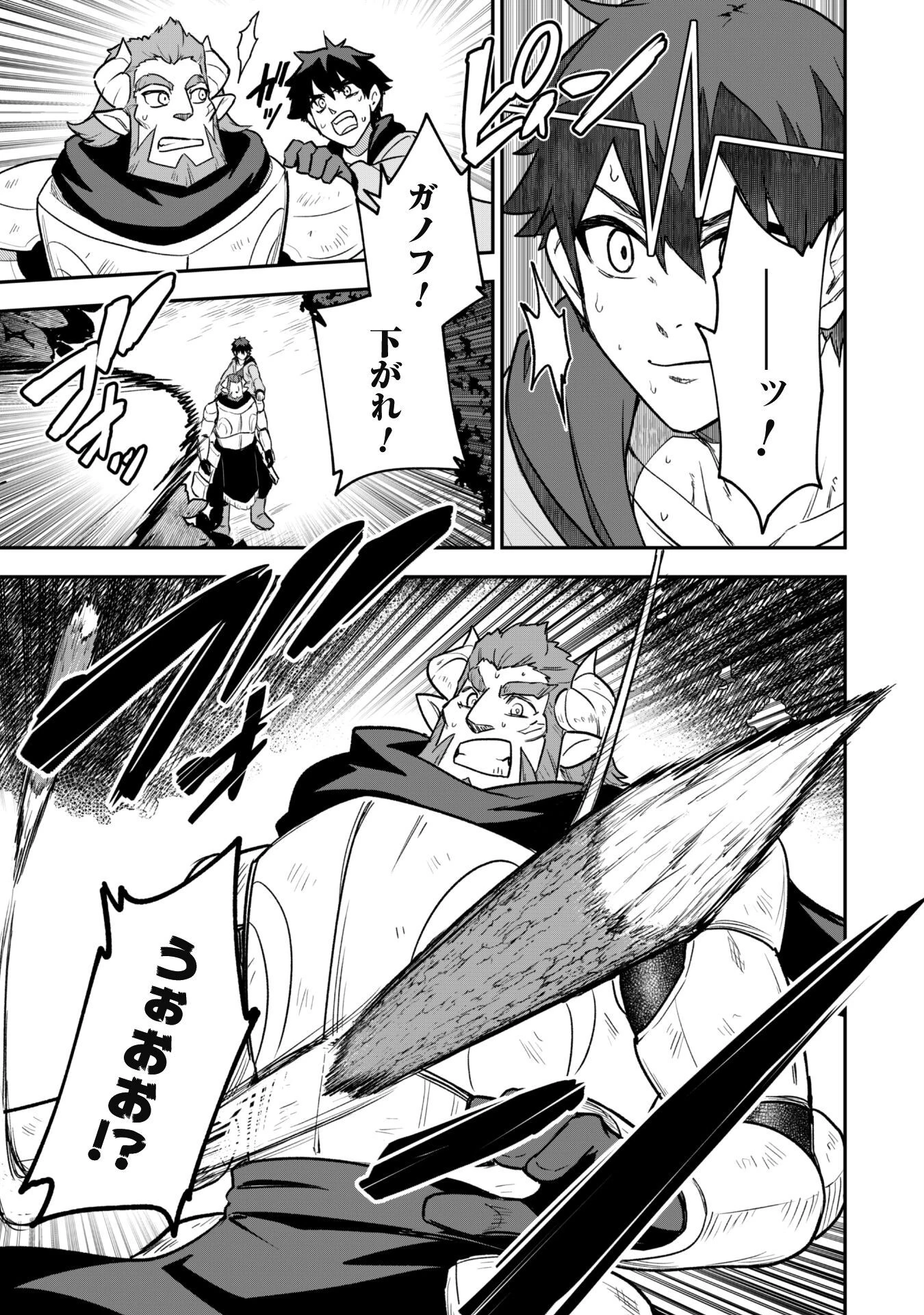 最近入った白魔導士がパーティークラッシャーで、俺の異世界冒険者生活が崩壊の危機な件について 第13話 - 6