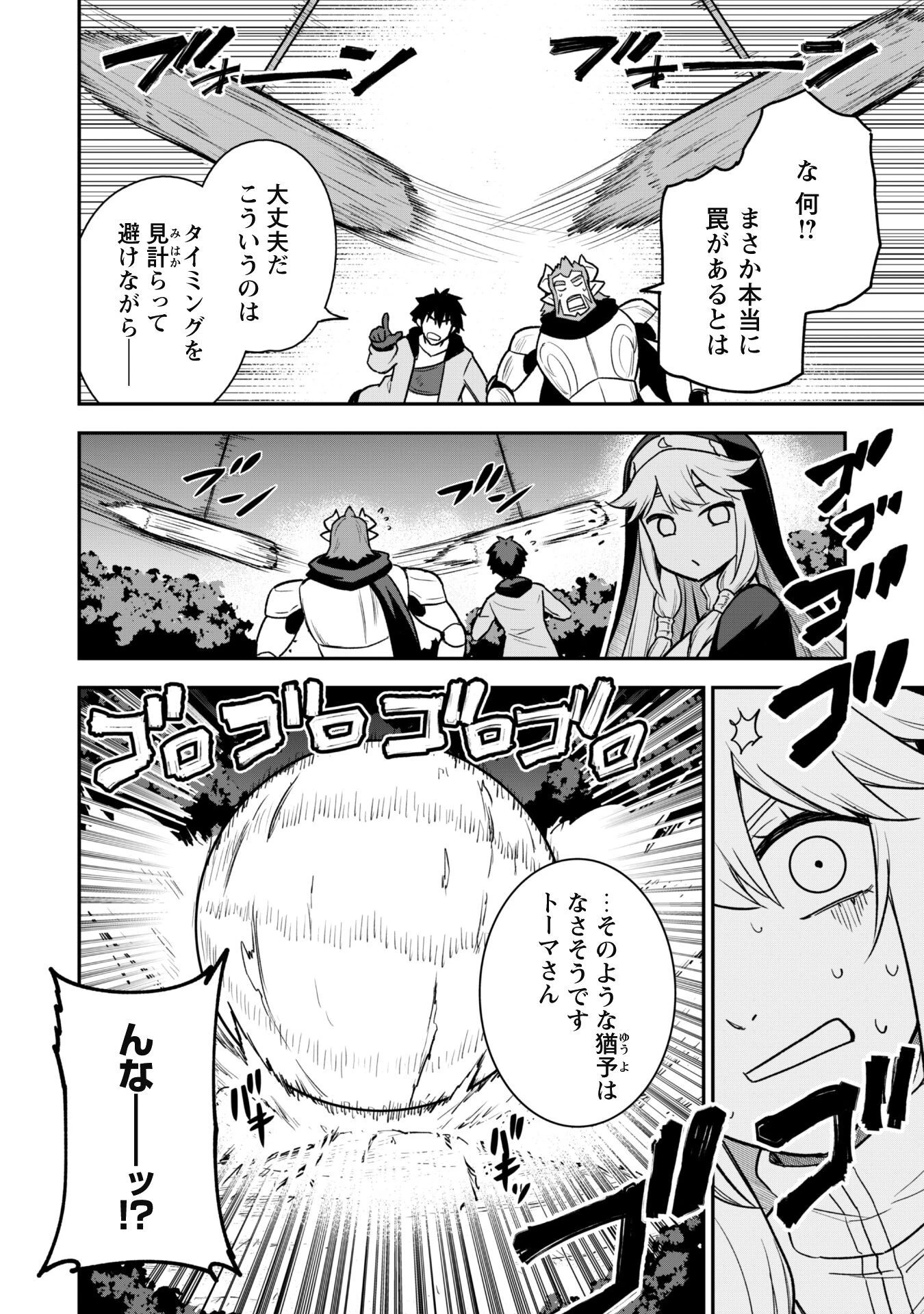 最近入った白魔導士がパーティークラッシャーで、俺の異世界冒険者生活が崩壊の危機な件について 第13話 - 7