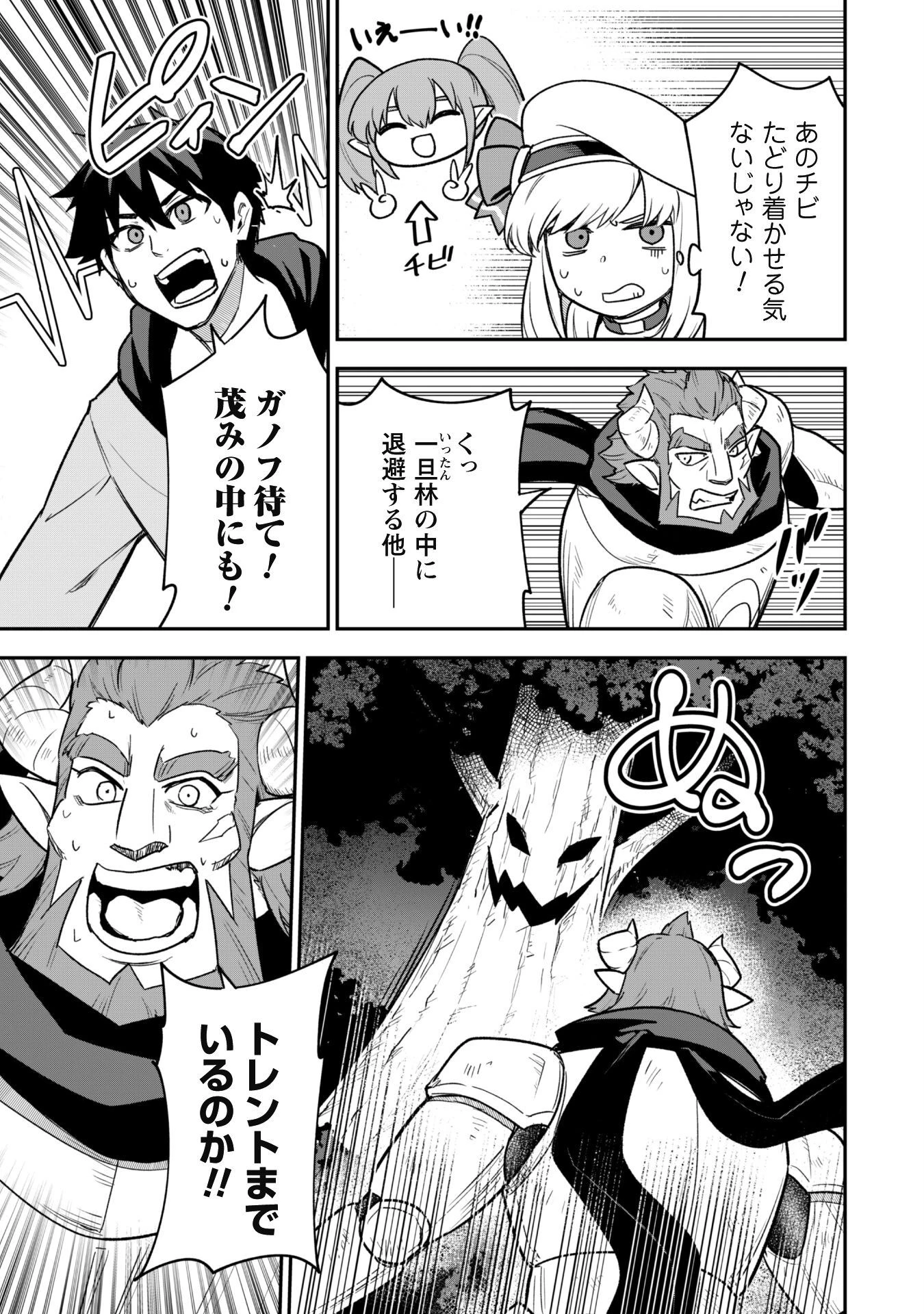 最近入った白魔導士がパーティークラッシャーで、俺の異世界冒険者生活が崩壊の危機な件について 第13話 - 8