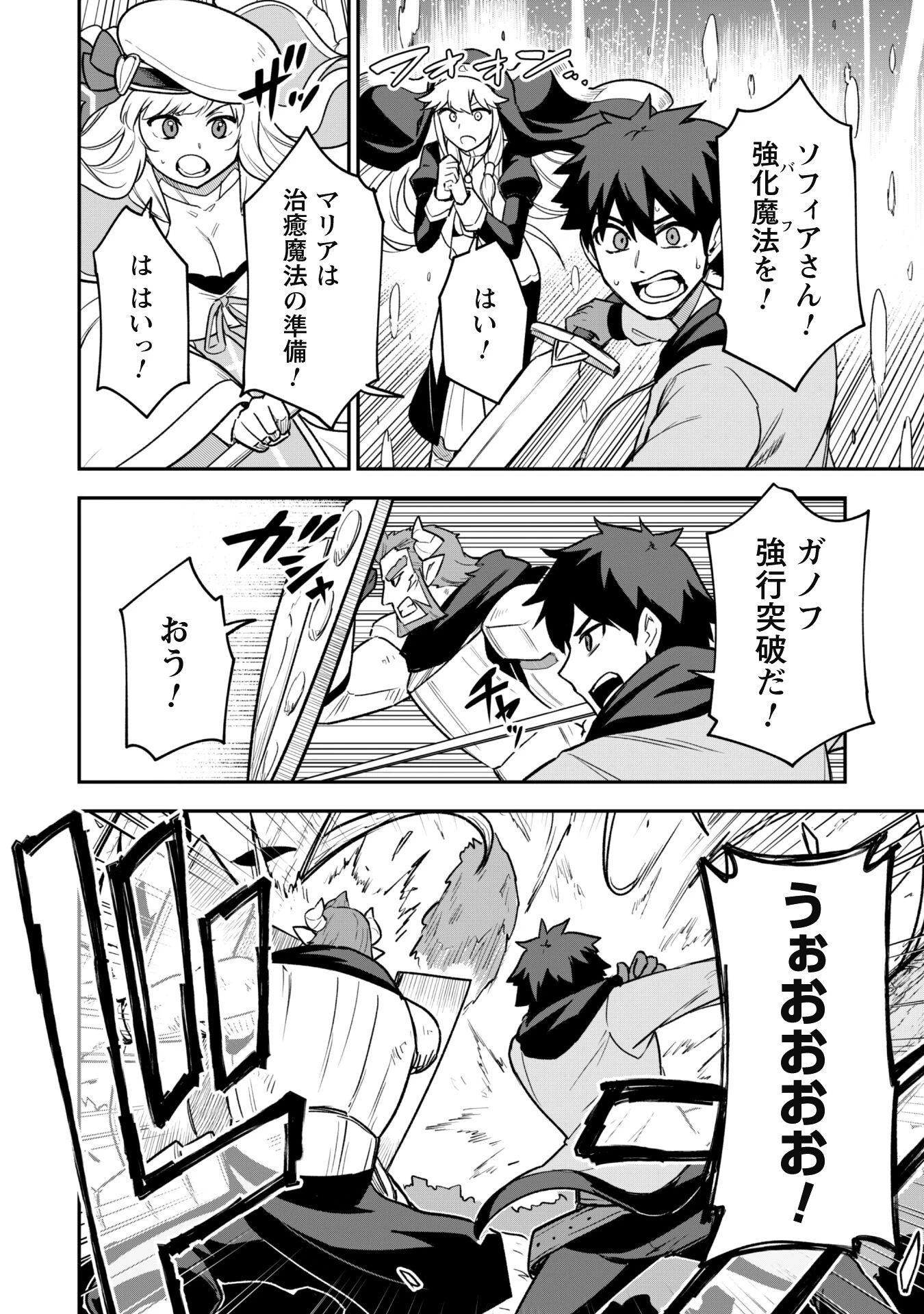 最近入った白魔導士がパーティークラッシャーで、俺の異世界冒険者生活が崩壊の危機な件について 第13話 - 9