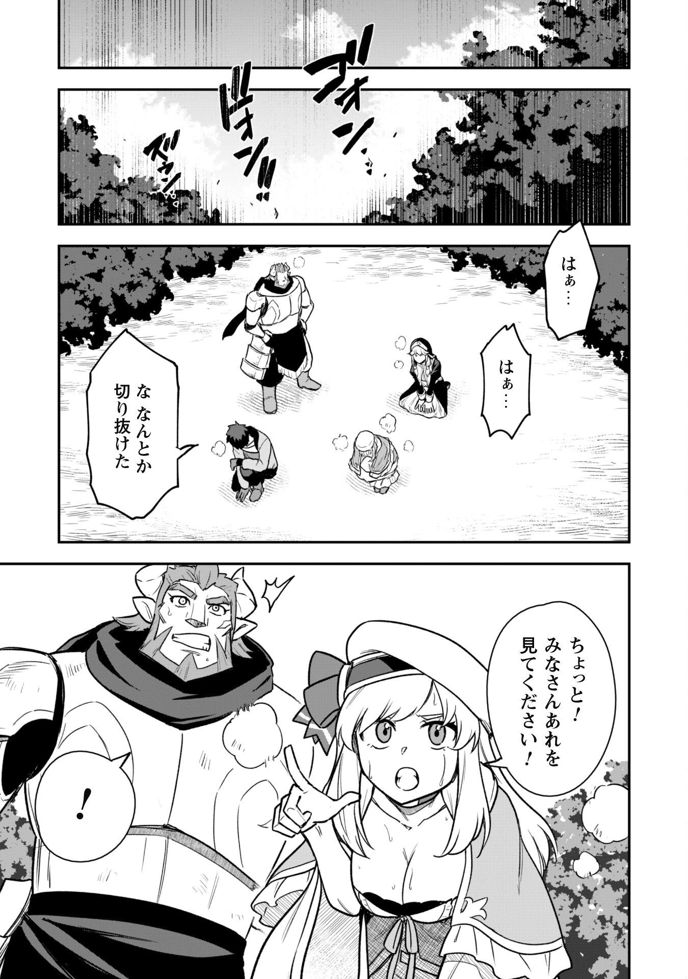 最近入った白魔導士がパーティークラッシャーで、俺の異世界冒険者生活が崩壊の危機な件について 第13話 - 10