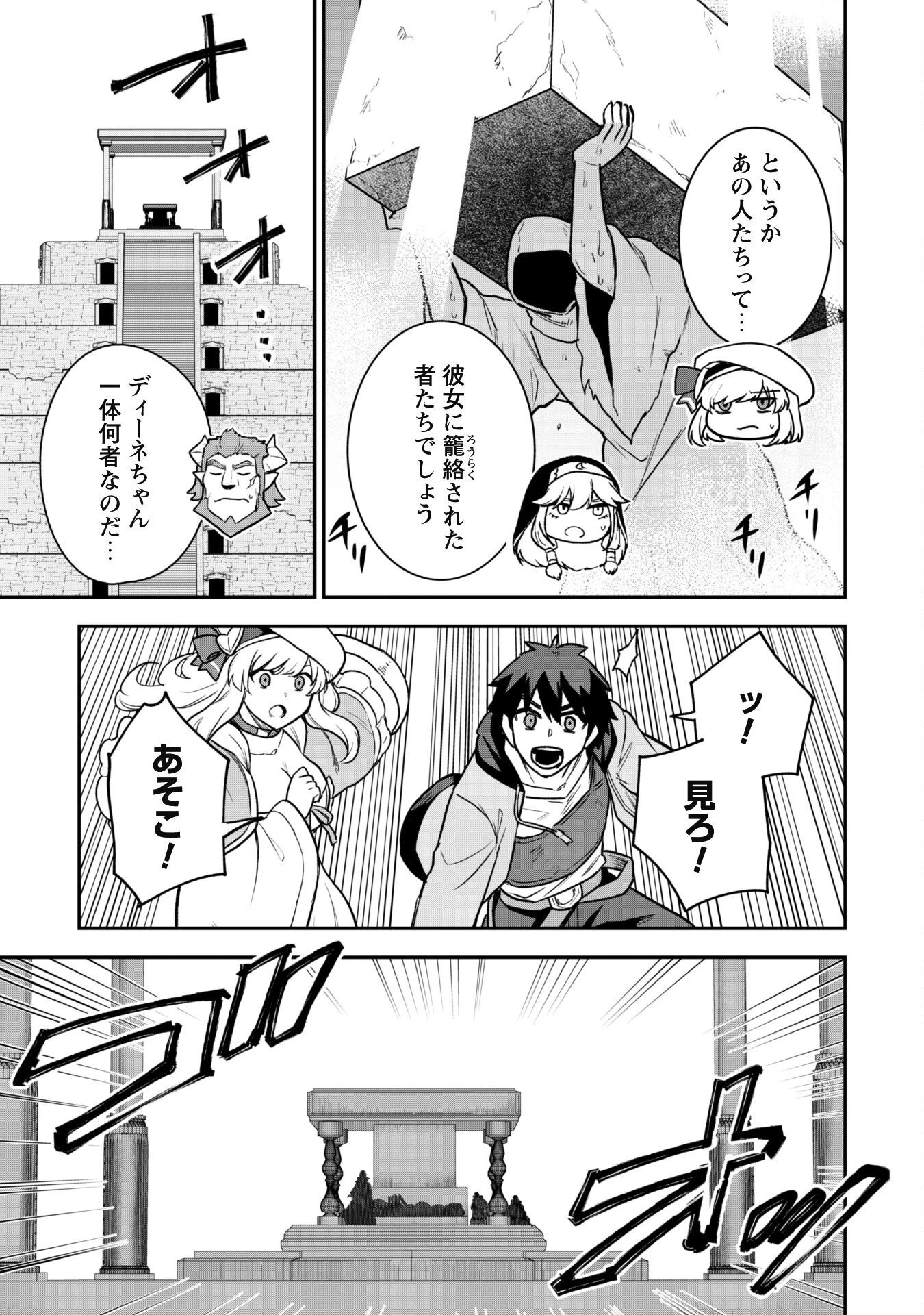 最近入った白魔導士がパーティークラッシャーで、俺の異世界冒険者生活が崩壊の危機な件について 第13話 - 12