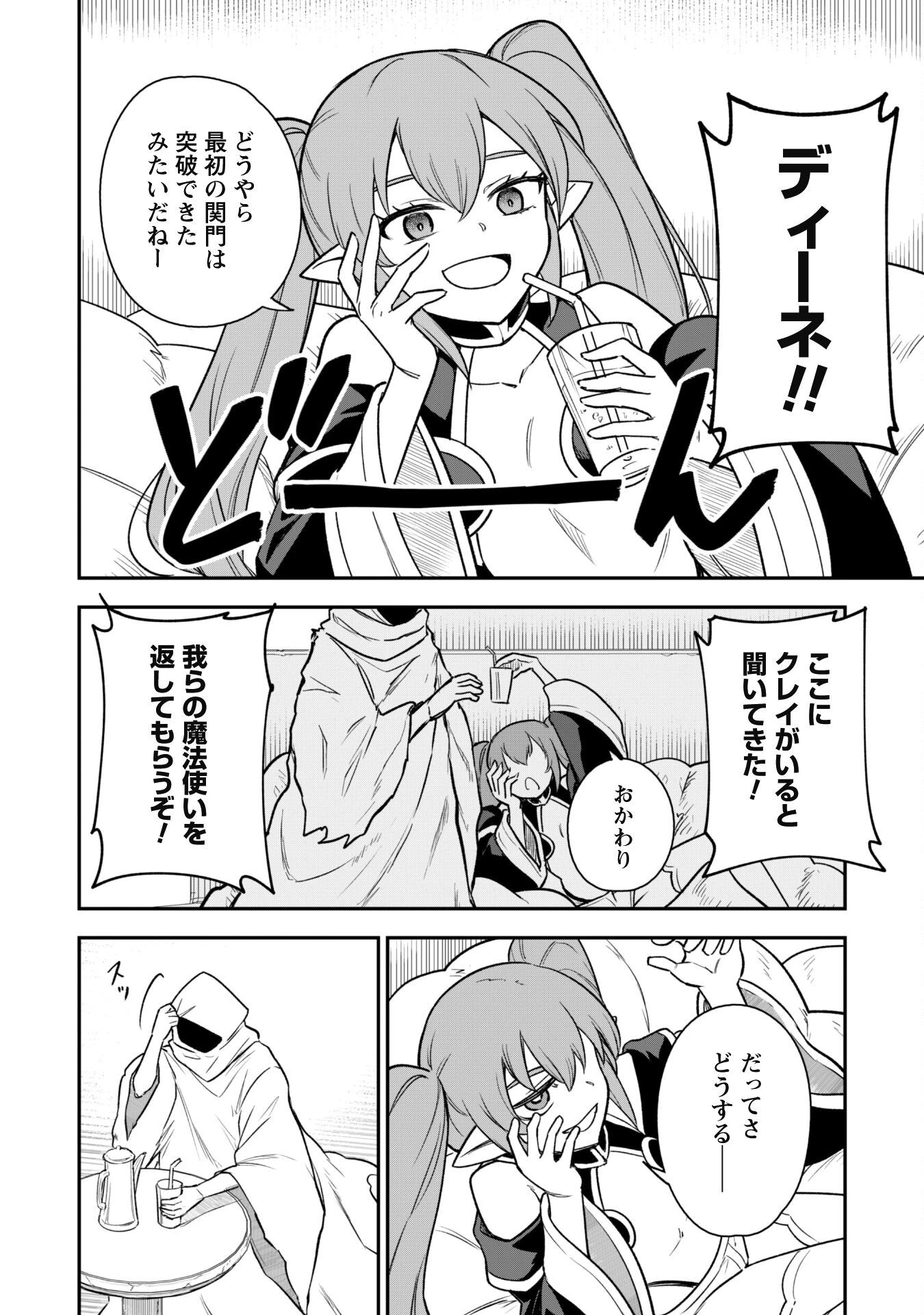 最近入った白魔導士がパーティークラッシャーで、俺の異世界冒険者生活が崩壊の危機な件について 第13話 - 13