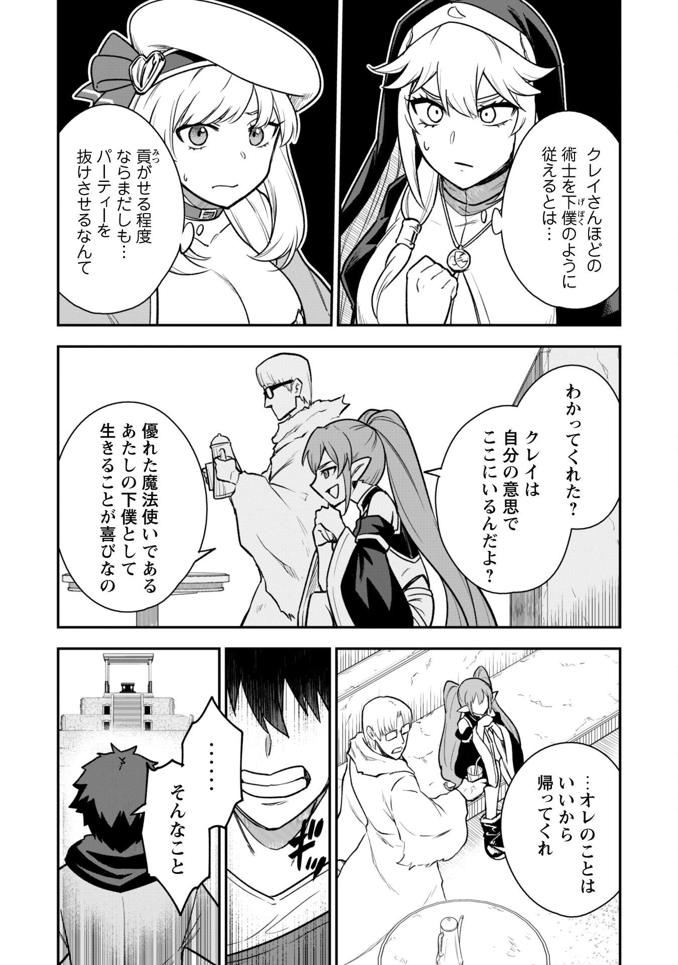 最近入った白魔導士がパーティークラッシャーで、俺の異世界冒険者生活が崩壊の危機な件について 第13話 - 15