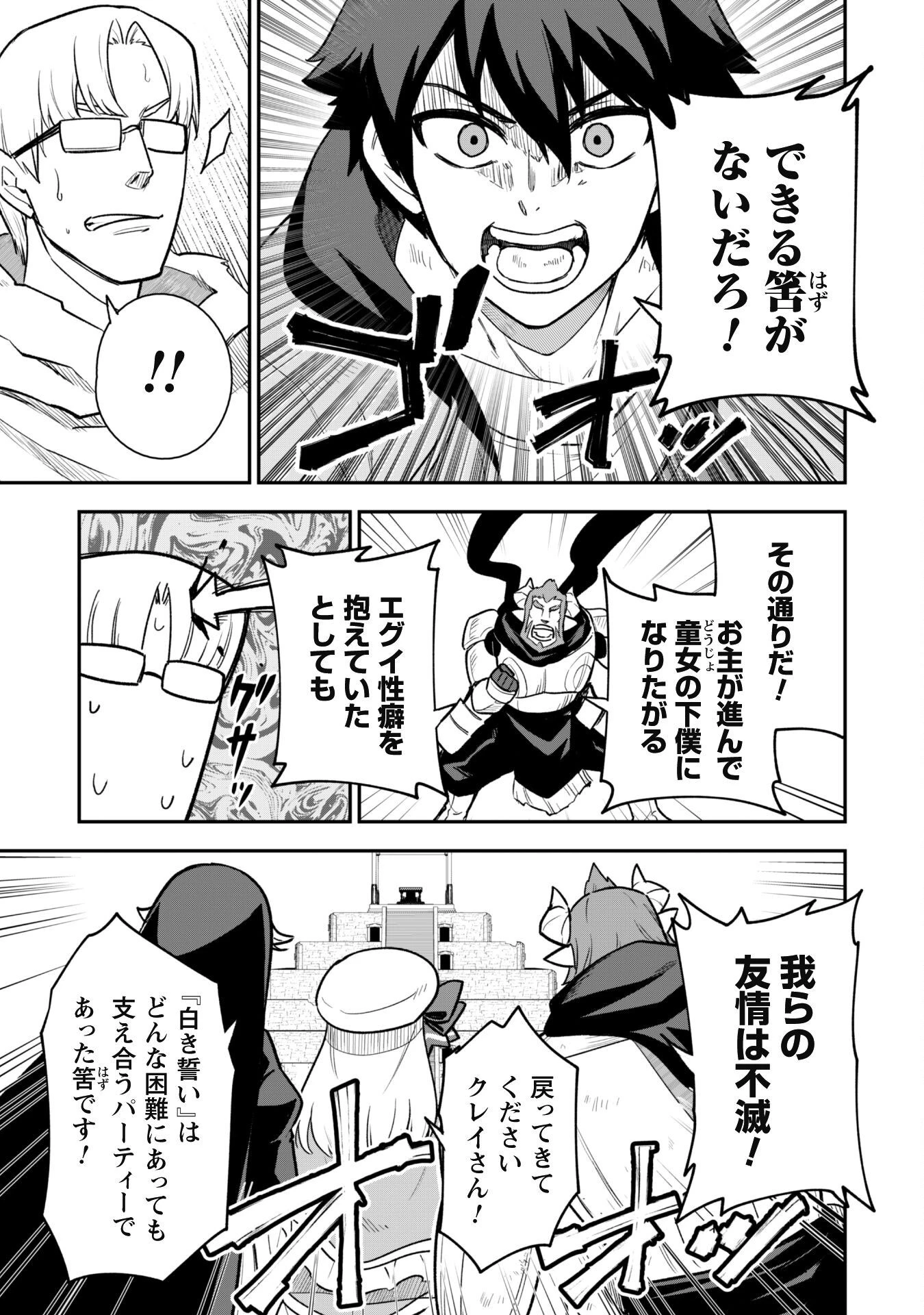 最近入った白魔導士がパーティークラッシャーで、俺の異世界冒険者生活が崩壊の危機な件について 第13話 - 16