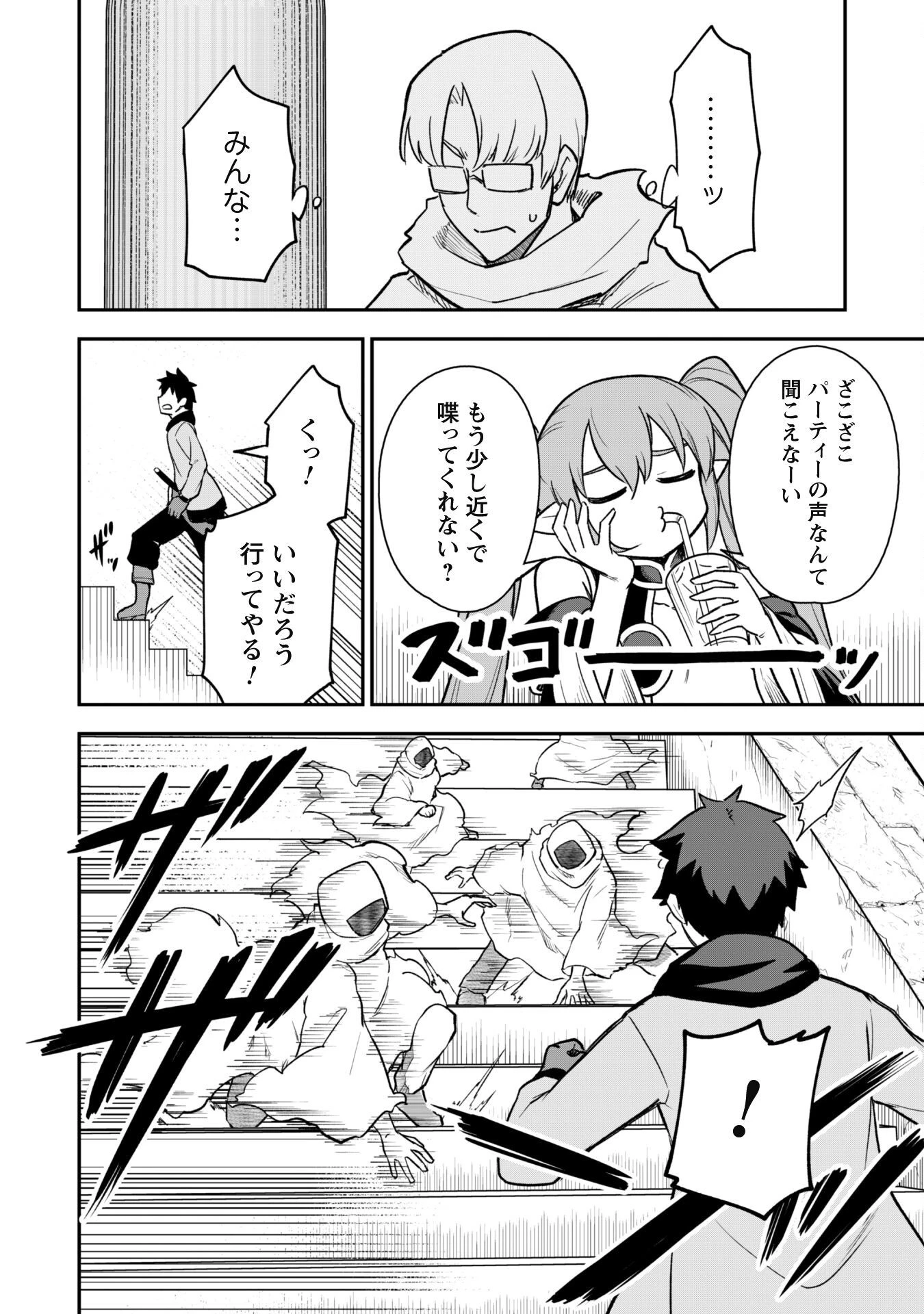 最近入った白魔導士がパーティークラッシャーで、俺の異世界冒険者生活が崩壊の危機な件について 第13話 - 17