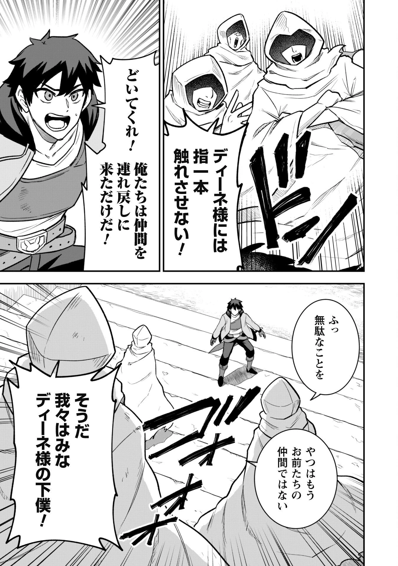 最近入った白魔導士がパーティークラッシャーで、俺の異世界冒険者生活が崩壊の危機な件について 第13話 - 18