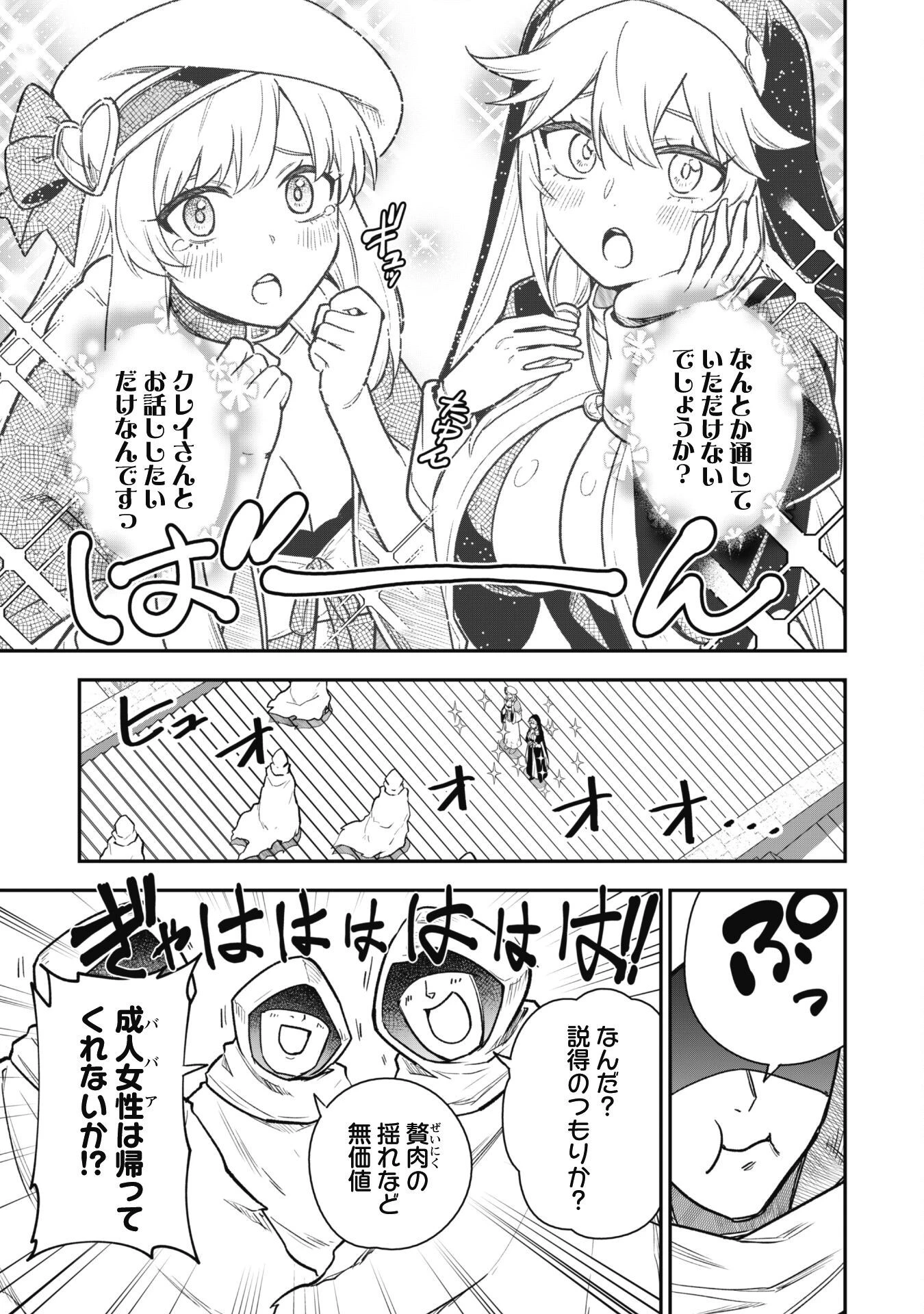 最近入った白魔導士がパーティークラッシャーで、俺の異世界冒険者生活が崩壊の危機な件について 第13話 - 20