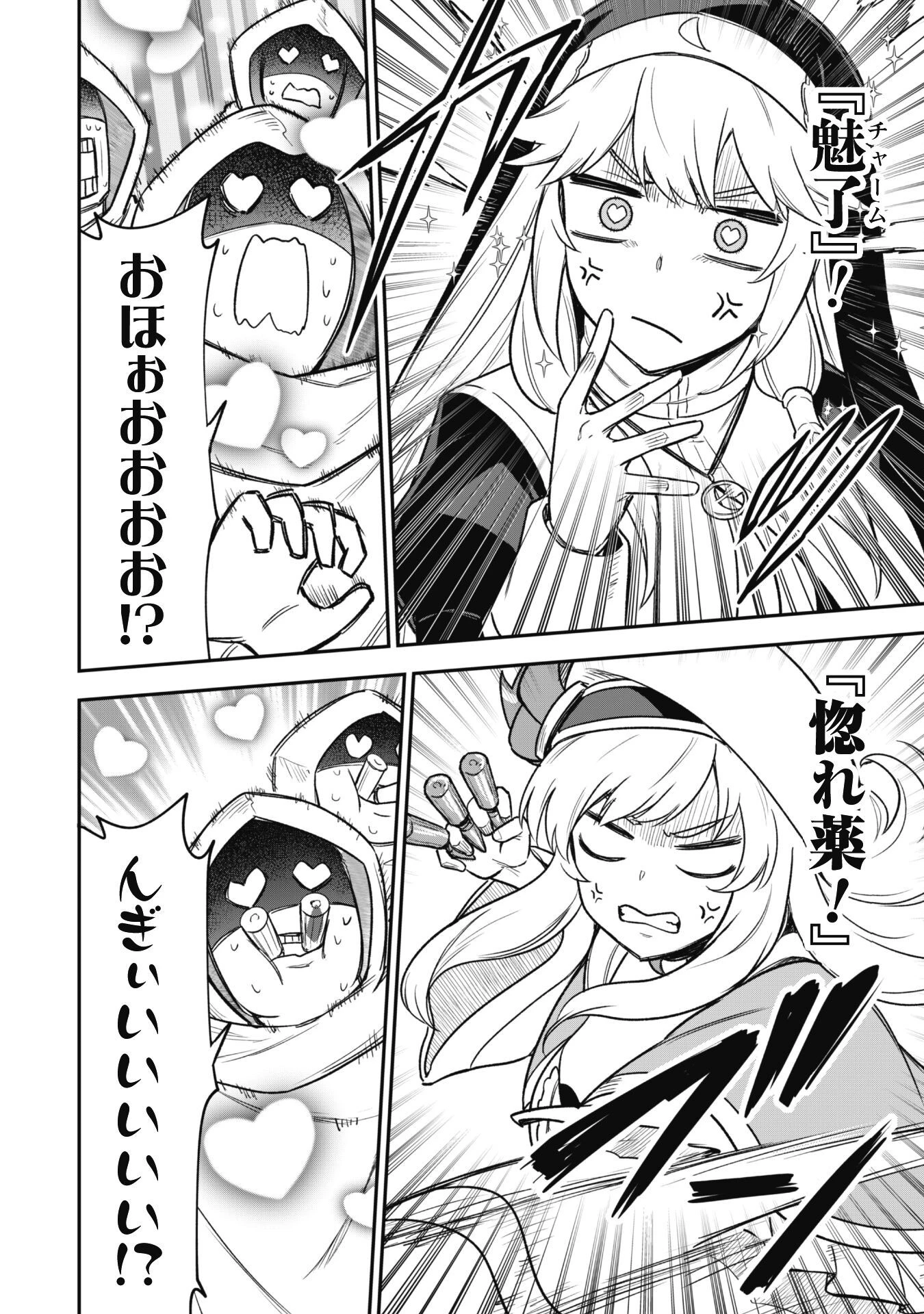 最近入った白魔導士がパーティークラッシャーで、俺の異世界冒険者生活が崩壊の危機な件について 第13話 - 21