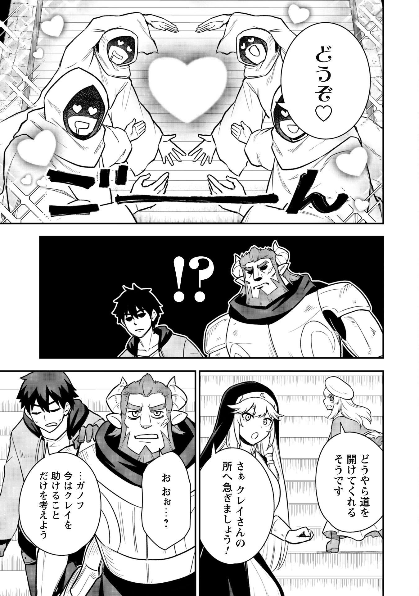 最近入った白魔導士がパーティークラッシャーで、俺の異世界冒険者生活が崩壊の危機な件について 第13話 - 22