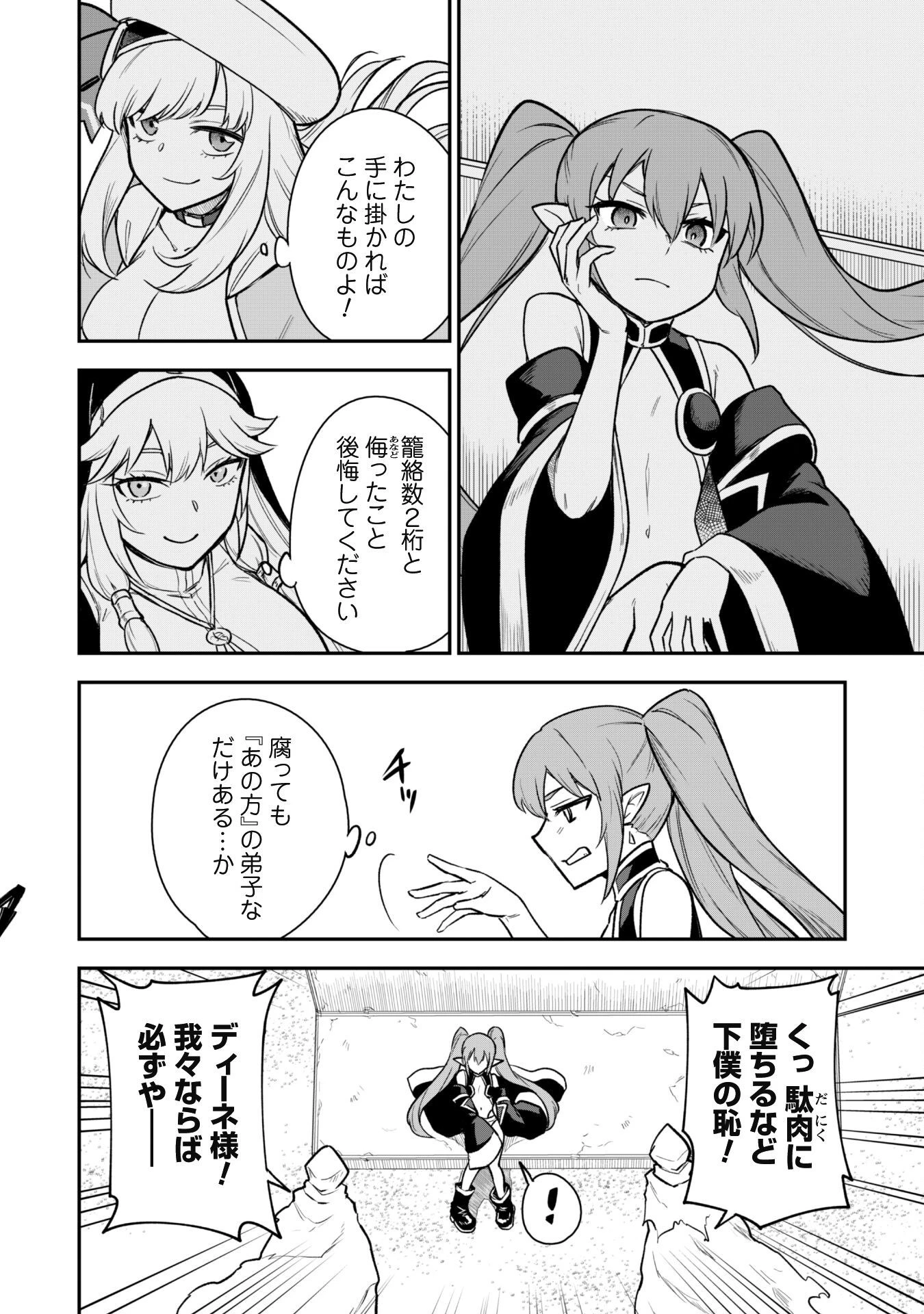 最近入った白魔導士がパーティークラッシャーで、俺の異世界冒険者生活が崩壊の危機な件について 第13話 - 23