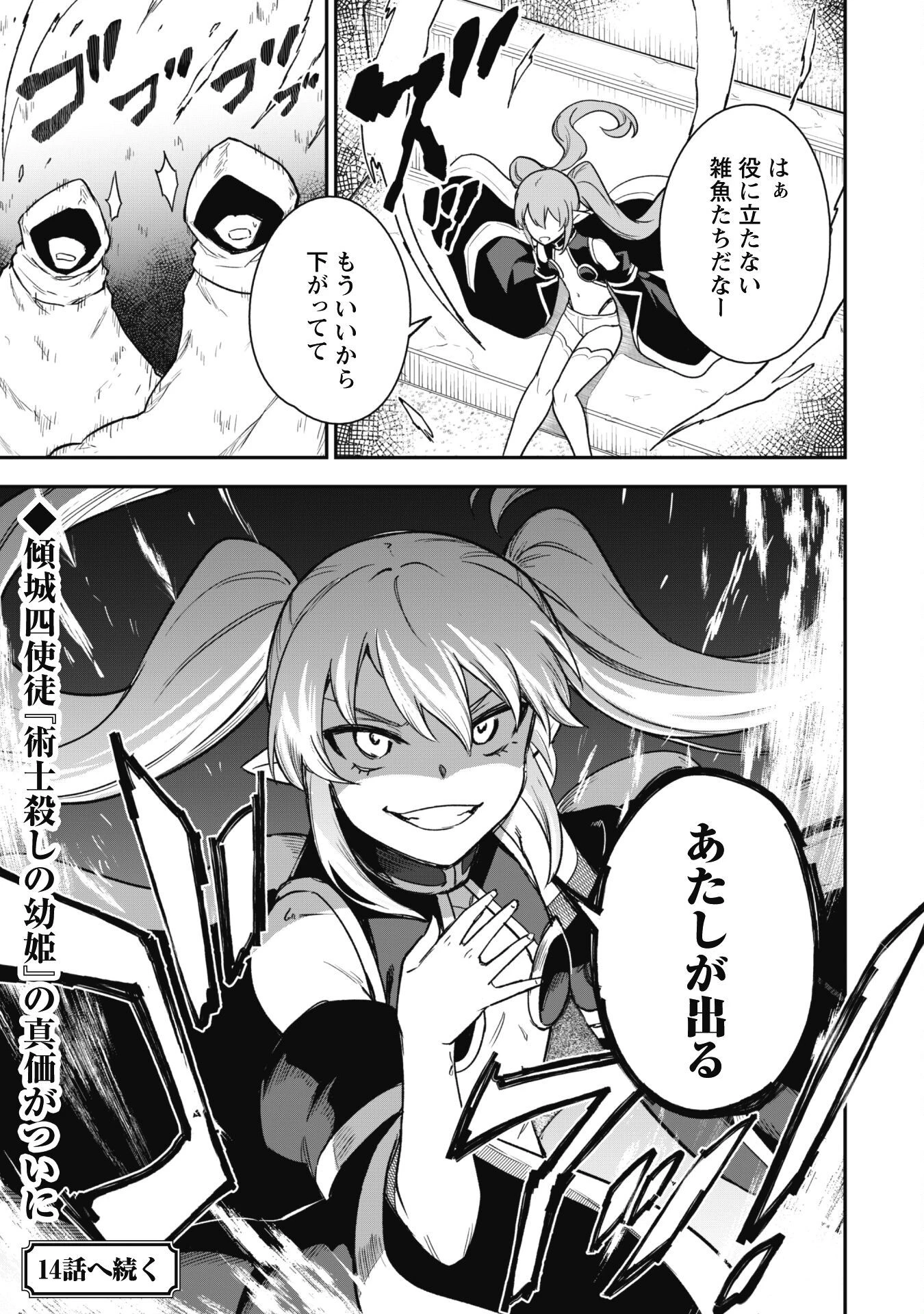 最近入った白魔導士がパーティークラッシャーで、俺の異世界冒険者生活が崩壊の危機な件について 第13話 - 24