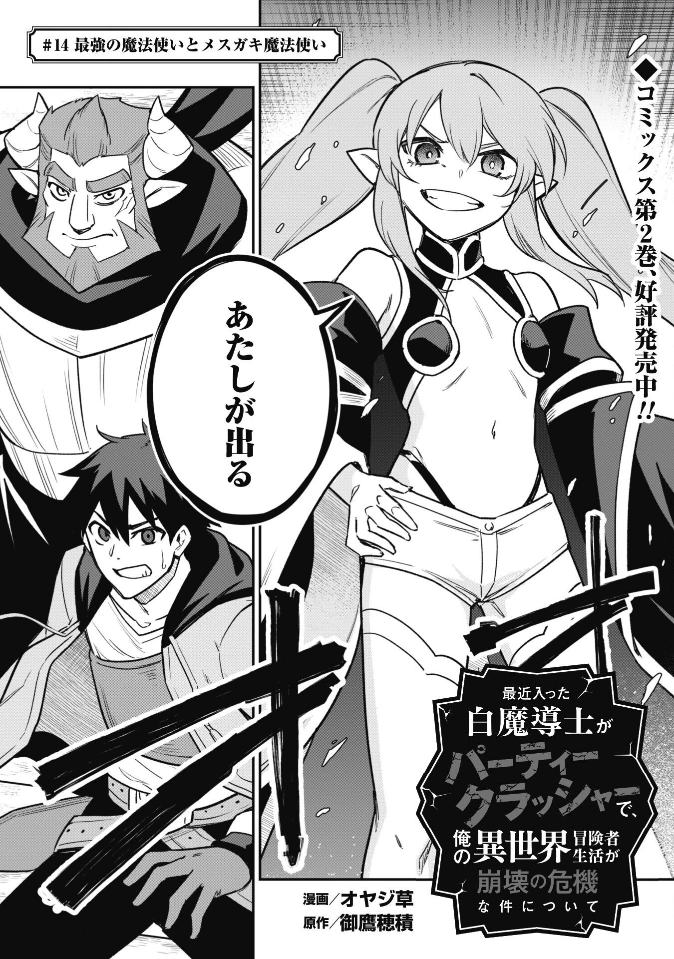 最近入った白魔導士がパーティークラッシャーで、俺の異世界冒険者生活が崩壊の危機な件について 第14話 - 2