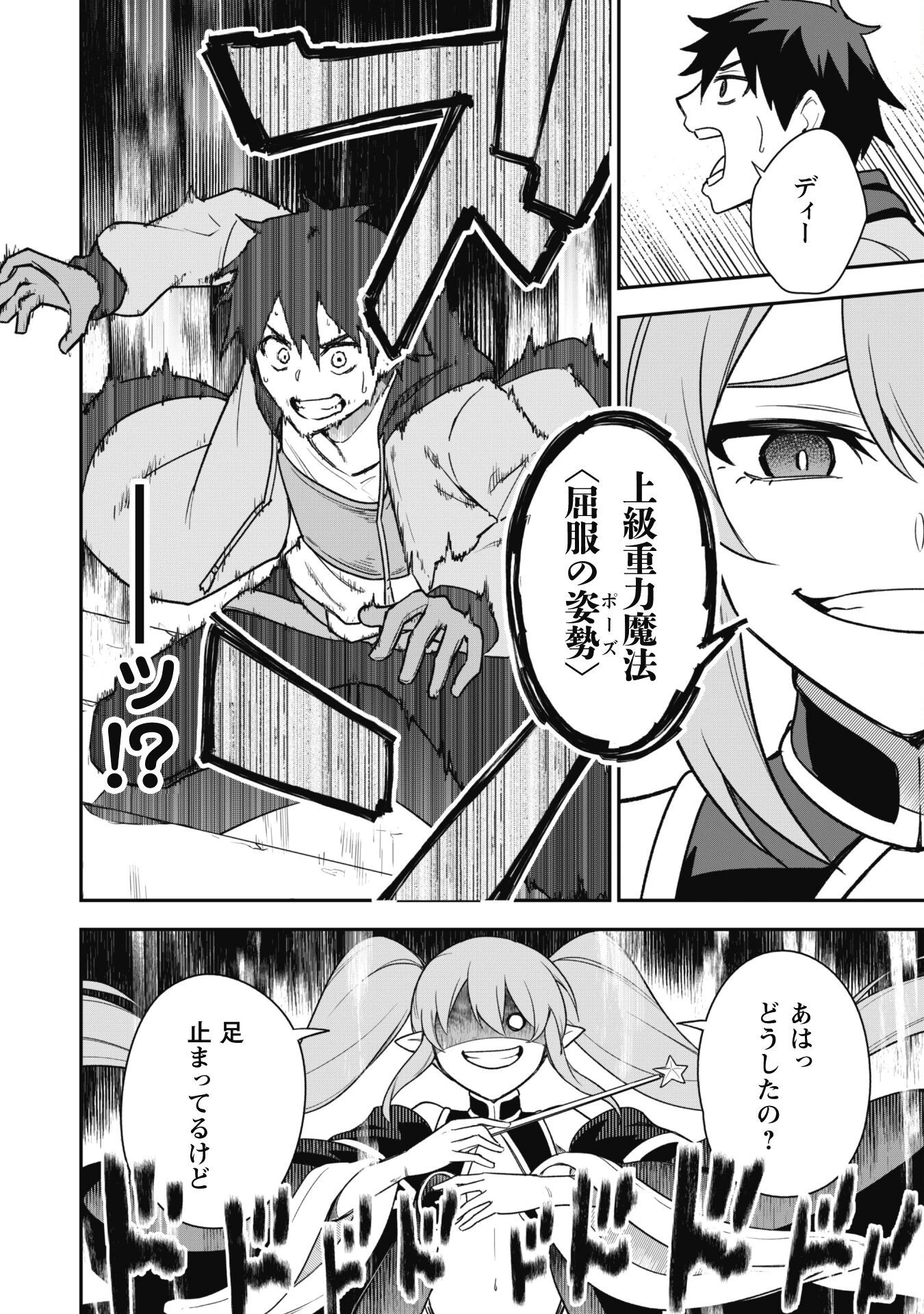 最近入った白魔導士がパーティークラッシャーで、俺の異世界冒険者生活が崩壊の危機な件について 第14話 - 3