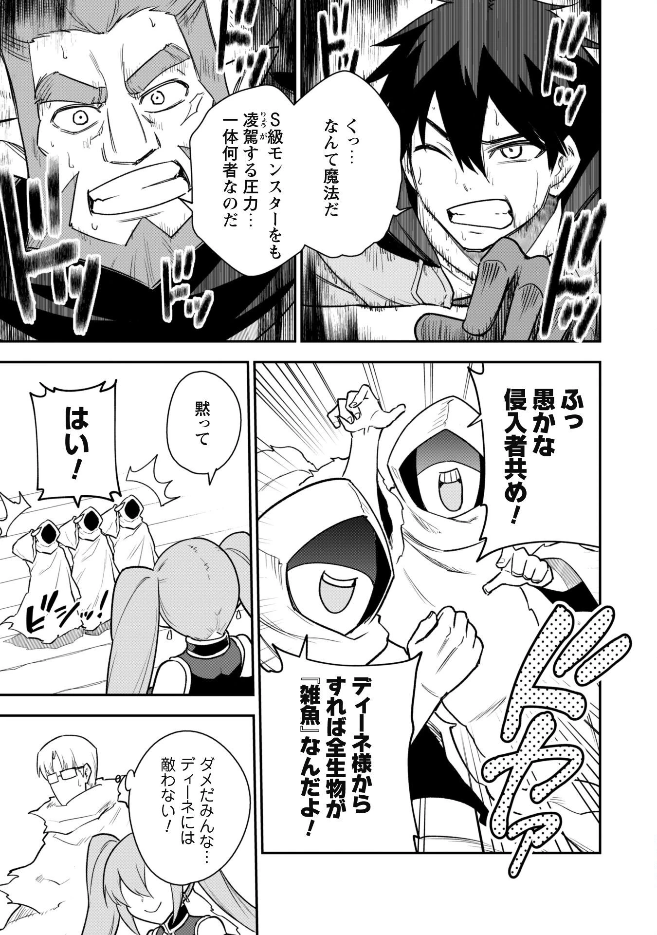 最近入った白魔導士がパーティークラッシャーで、俺の異世界冒険者生活が崩壊の危機な件について 第14話 - 4