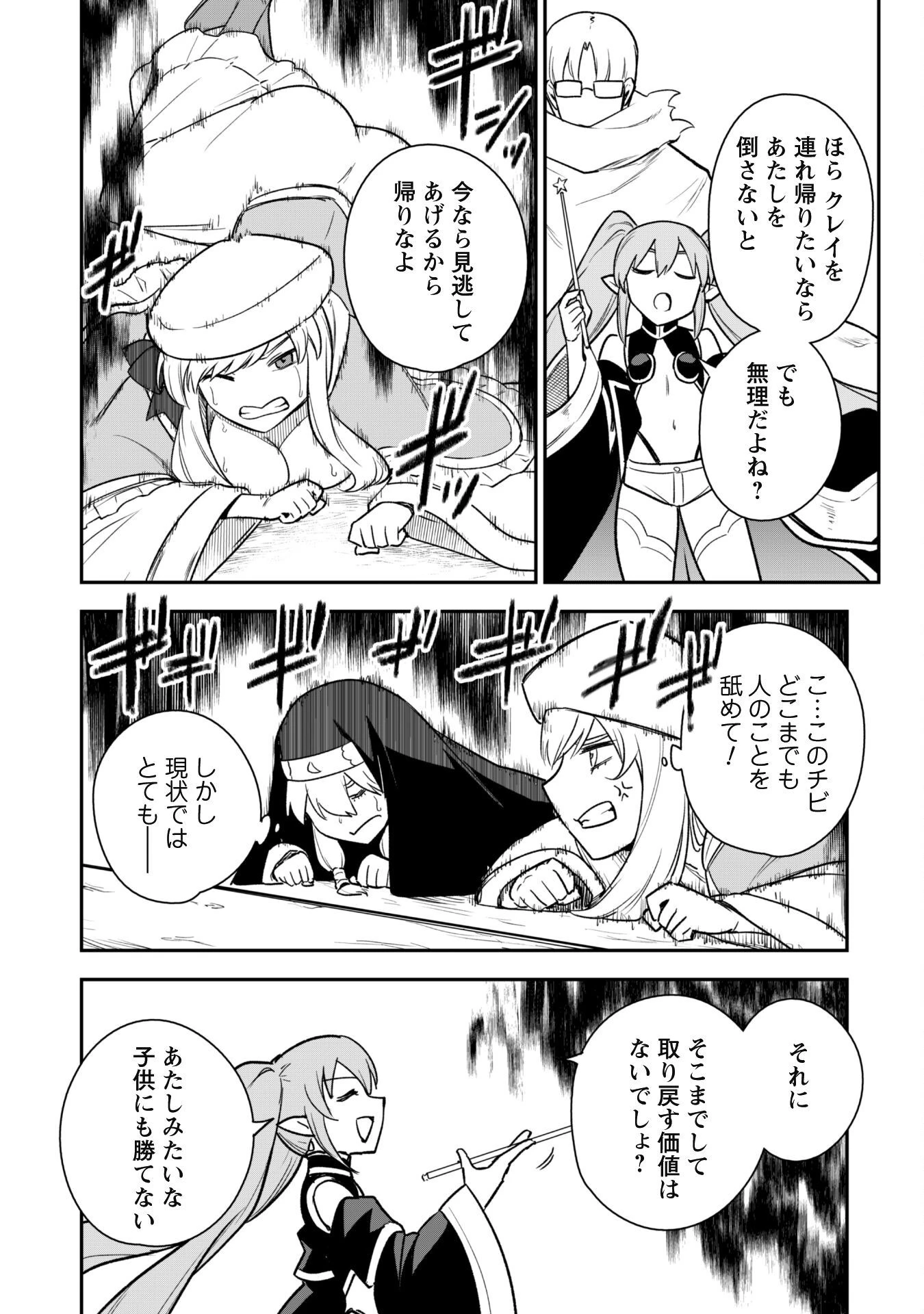 最近入った白魔導士がパーティークラッシャーで、俺の異世界冒険者生活が崩壊の危機な件について 第14話 - 5