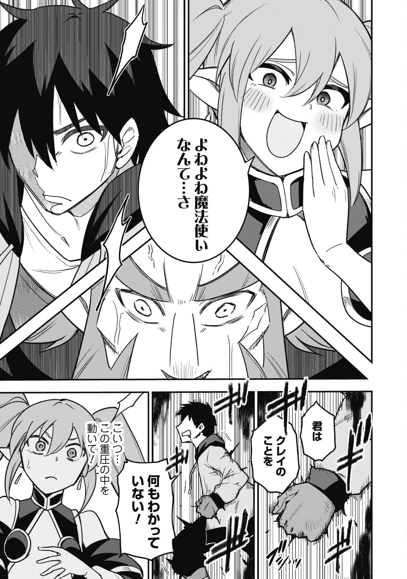 最近入った白魔導士がパーティークラッシャーで、俺の異世界冒険者生活が崩壊の危機な件について 第14話 - 6