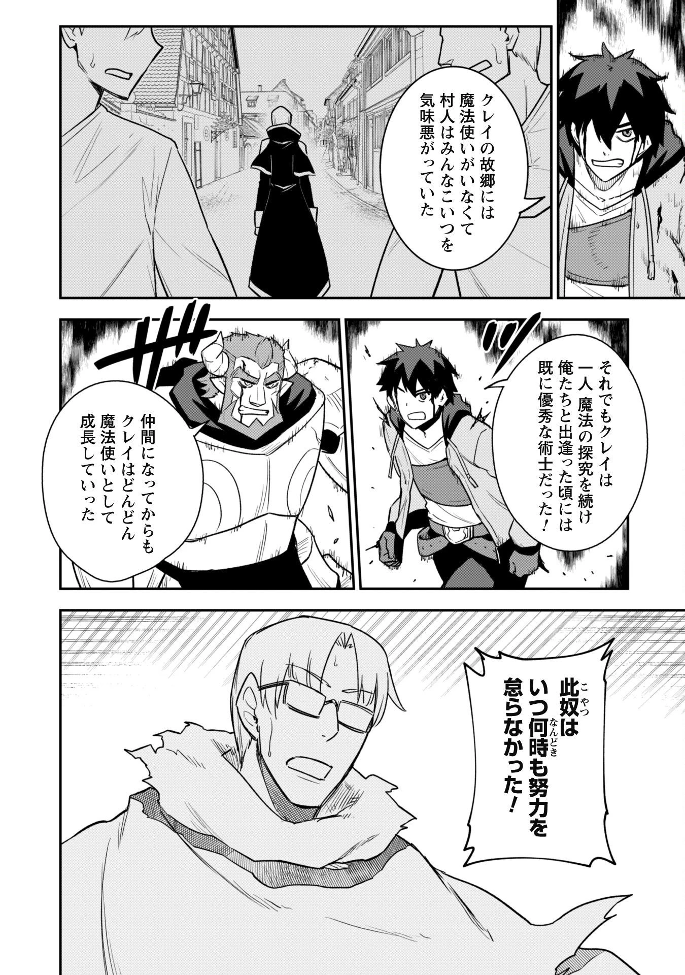 最近入った白魔導士がパーティークラッシャーで、俺の異世界冒険者生活が崩壊の危機な件について 第14話 - 7