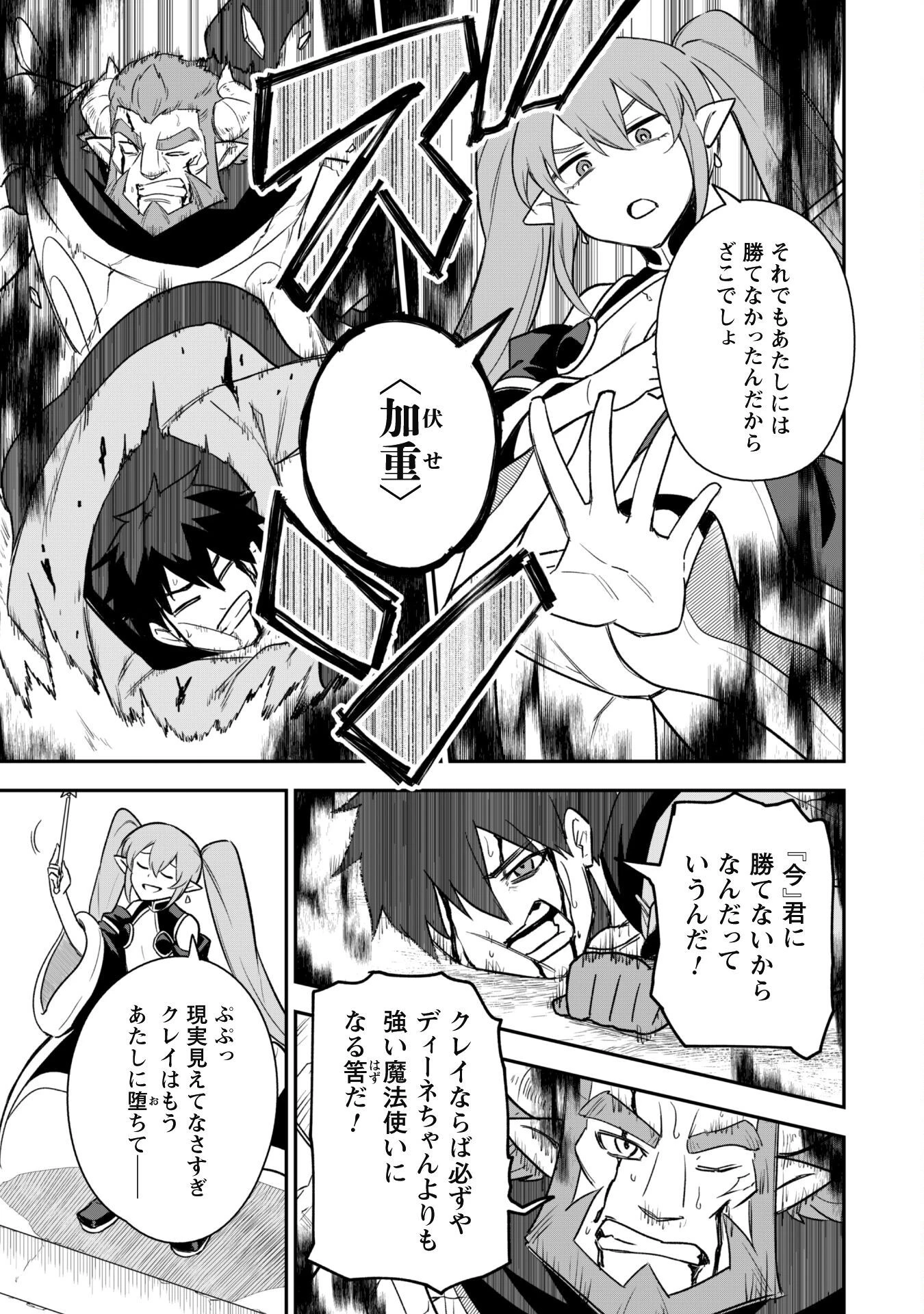 最近入った白魔導士がパーティークラッシャーで、俺の異世界冒険者生活が崩壊の危機な件について 第14話 - 8