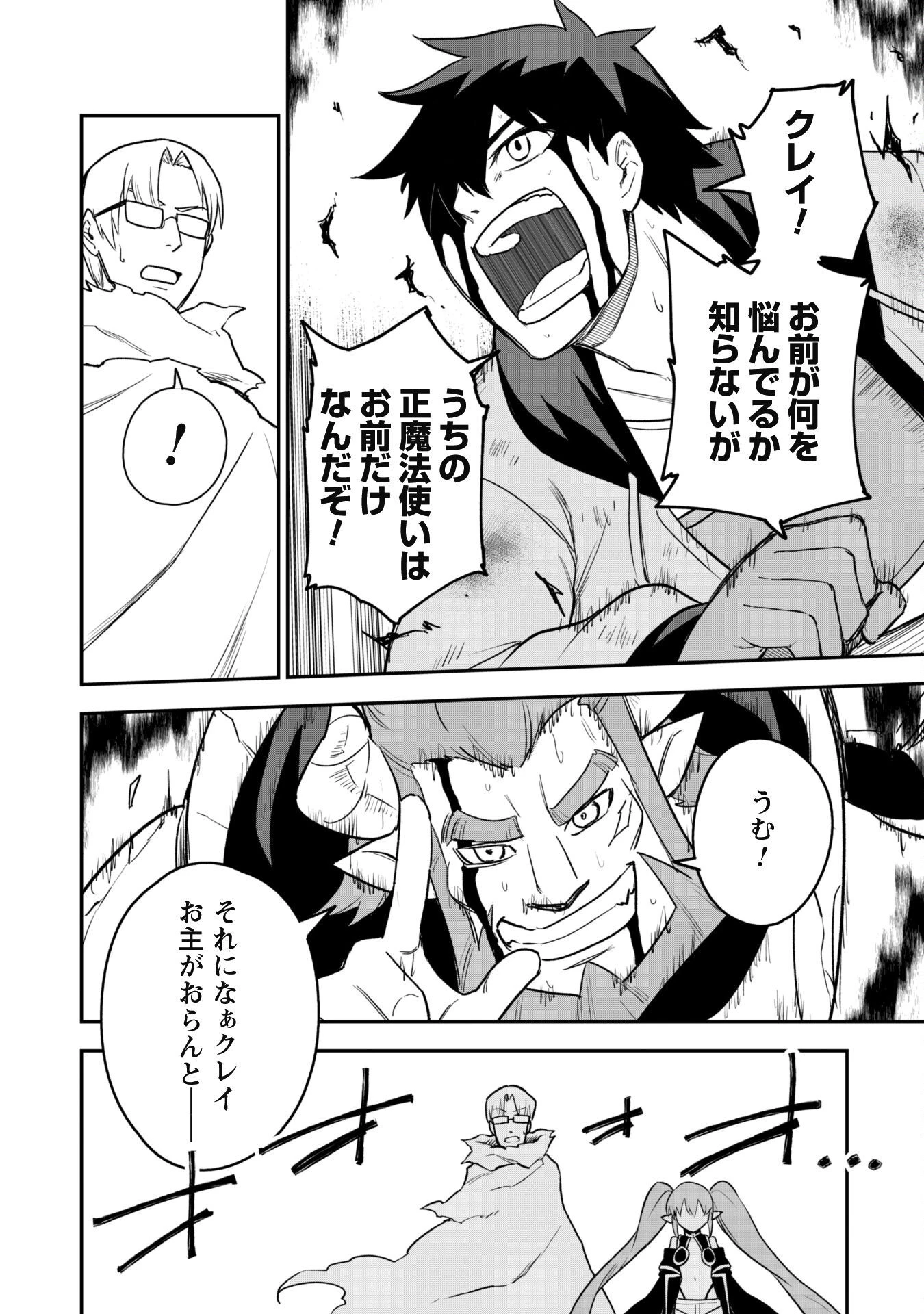 最近入った白魔導士がパーティークラッシャーで、俺の異世界冒険者生活が崩壊の危機な件について 第14話 - 9