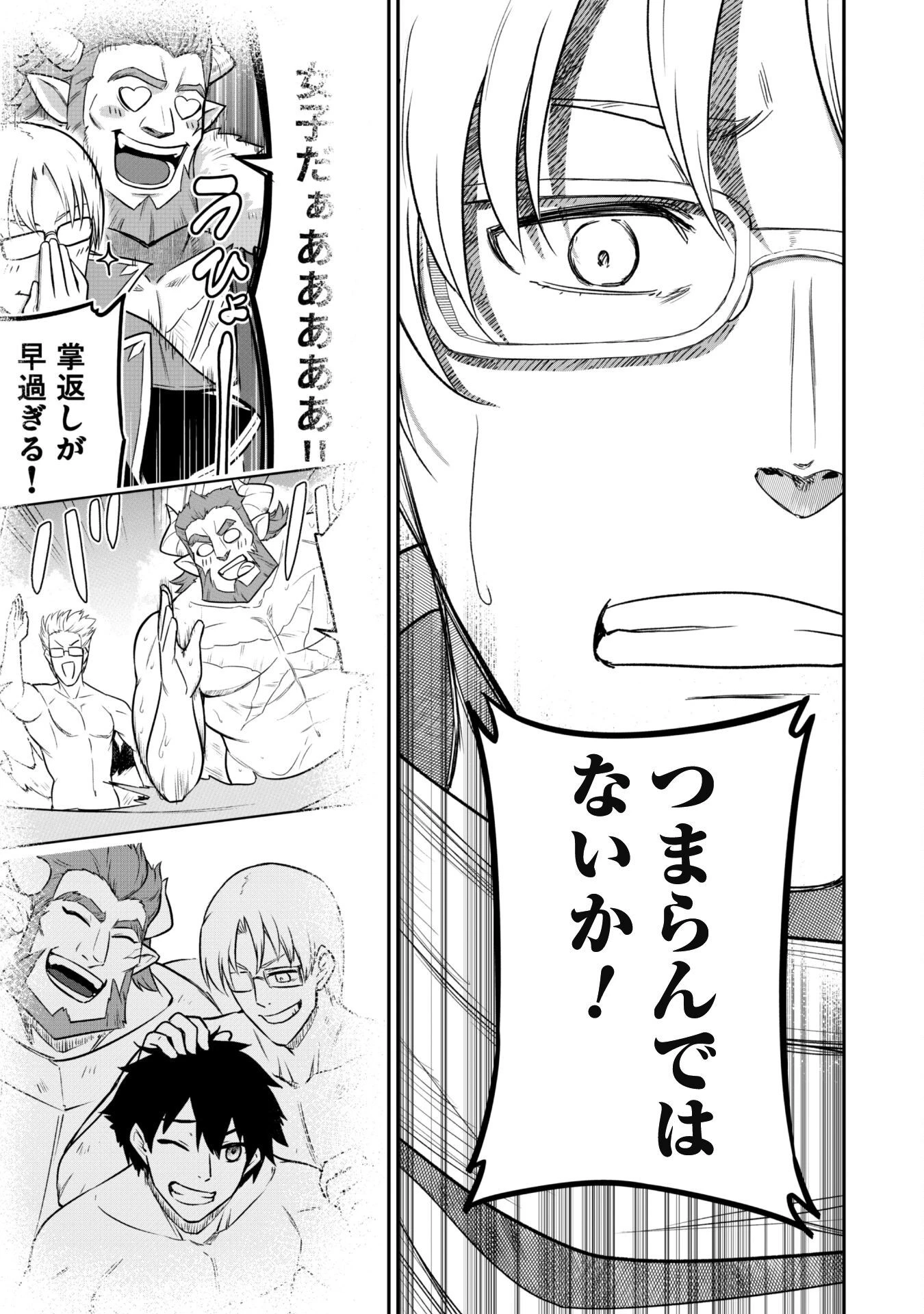 最近入った白魔導士がパーティークラッシャーで、俺の異世界冒険者生活が崩壊の危機な件について 第14話 - 10