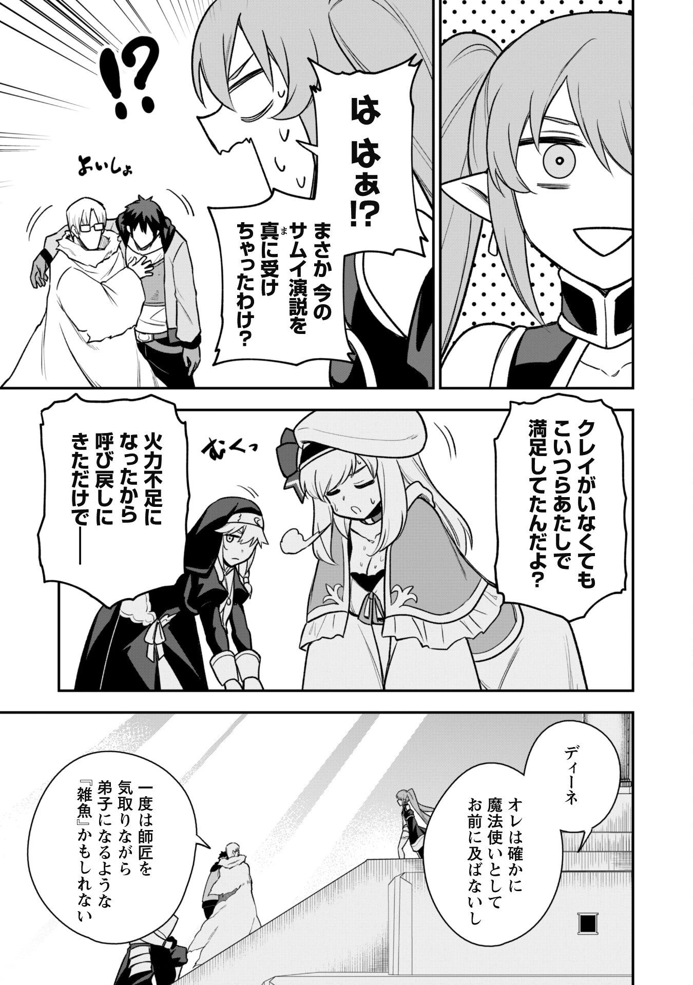 最近入った白魔導士がパーティークラッシャーで、俺の異世界冒険者生活が崩壊の危機な件について 第14話 - 12