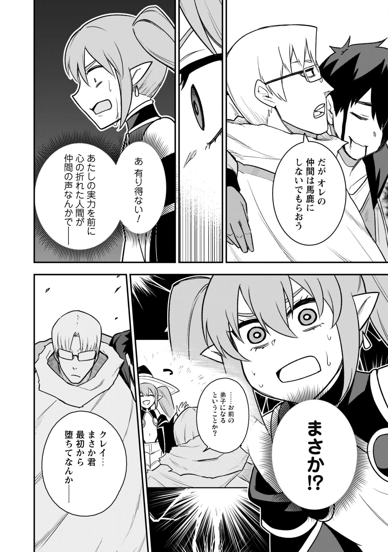 最近入った白魔導士がパーティークラッシャーで、俺の異世界冒険者生活が崩壊の危機な件について 第14話 - 13