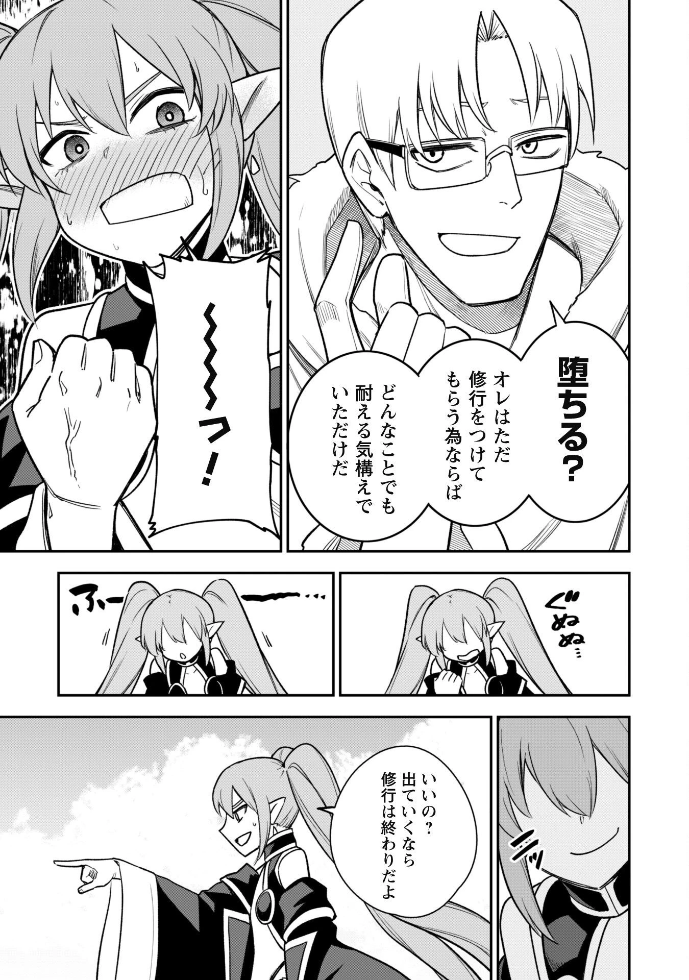 最近入った白魔導士がパーティークラッシャーで、俺の異世界冒険者生活が崩壊の危機な件について 第14話 - 14