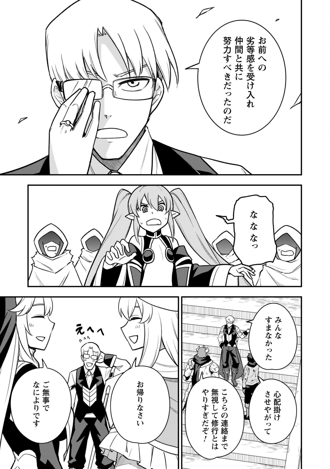 最近入った白魔導士がパーティークラッシャーで、俺の異世界冒険者生活が崩壊の危機な件について 第14話 - 16