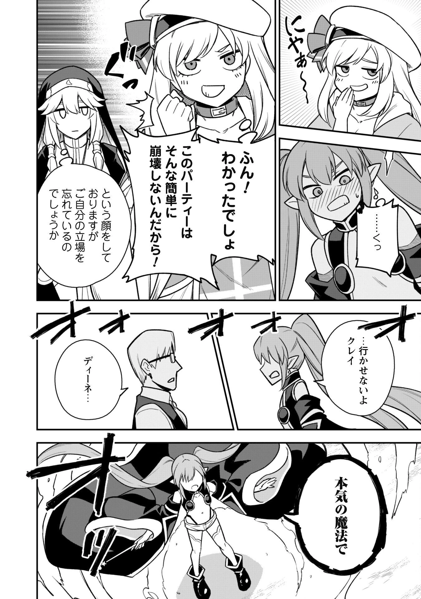 最近入った白魔導士がパーティークラッシャーで、俺の異世界冒険者生活が崩壊の危機な件について 第14話 - 17