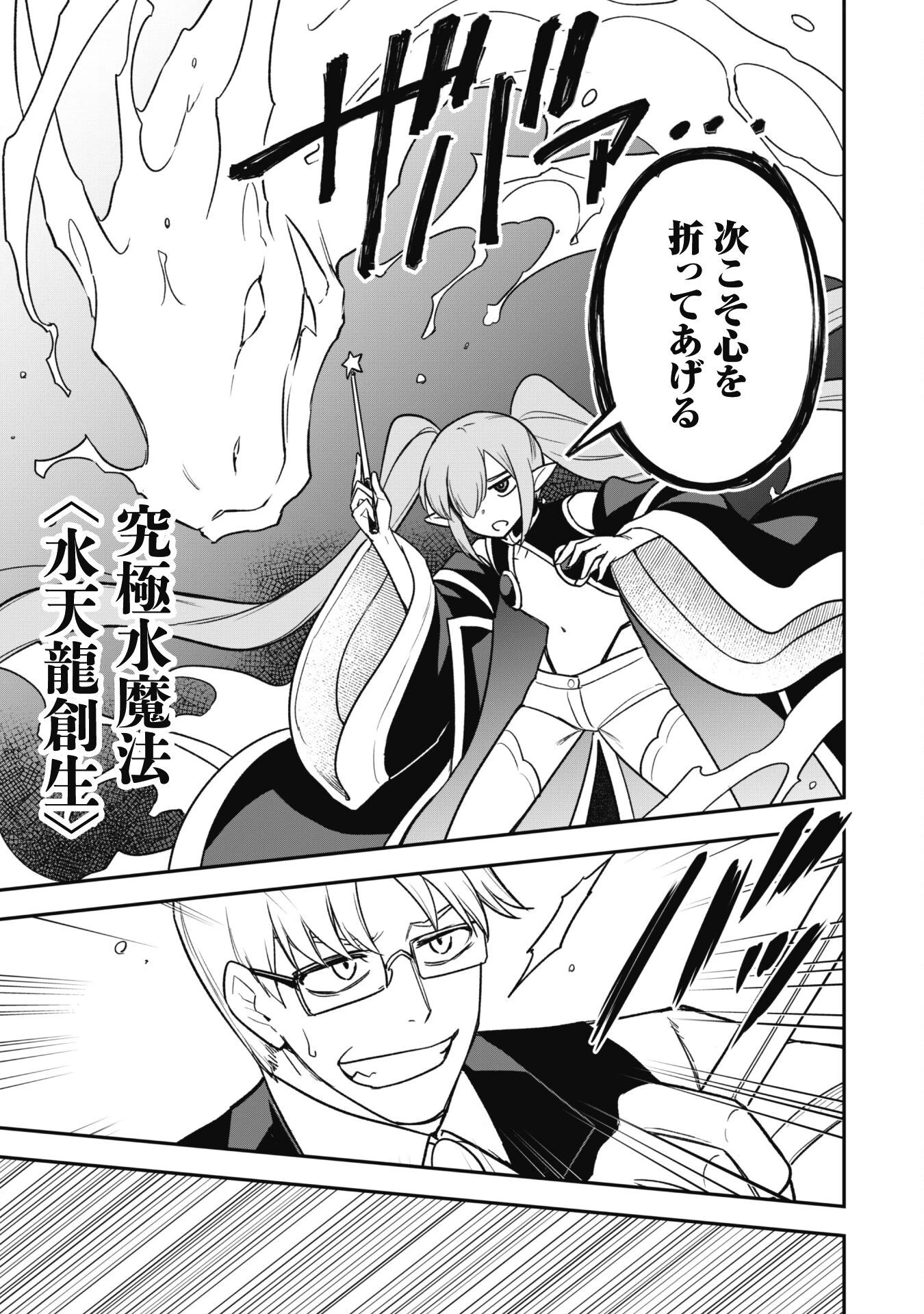 最近入った白魔導士がパーティークラッシャーで、俺の異世界冒険者生活が崩壊の危機な件について 第14話 - 18