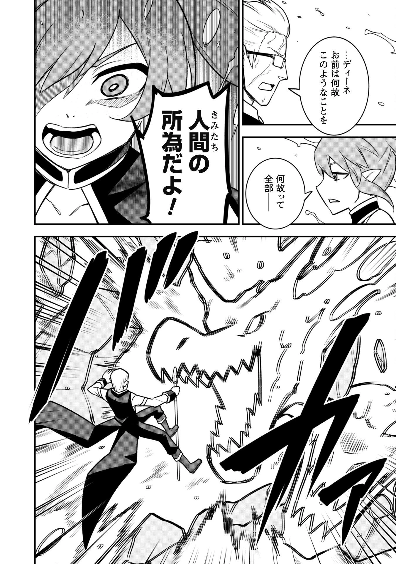 最近入った白魔導士がパーティークラッシャーで、俺の異世界冒険者生活が崩壊の危機な件について 第14話 - 21