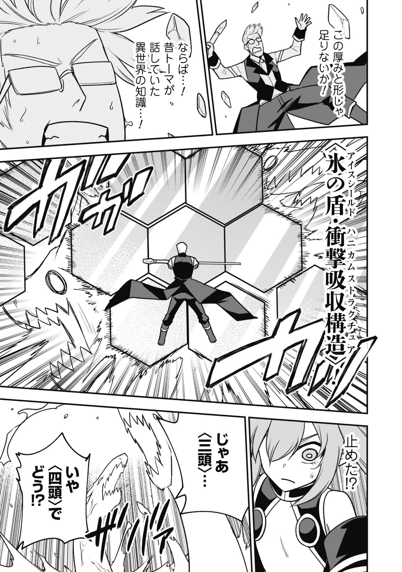 最近入った白魔導士がパーティークラッシャーで、俺の異世界冒険者生活が崩壊の危機な件について 第14話 - 22