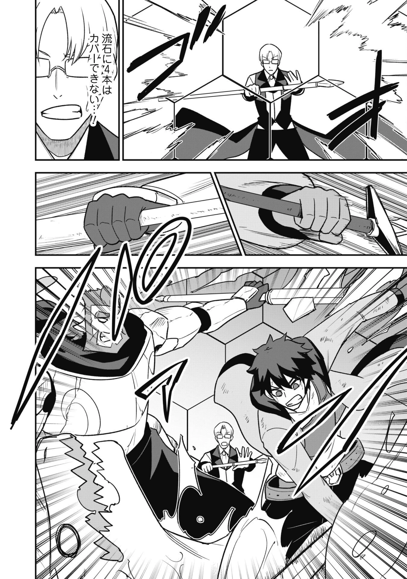 最近入った白魔導士がパーティークラッシャーで、俺の異世界冒険者生活が崩壊の危機な件について 第14話 - 23