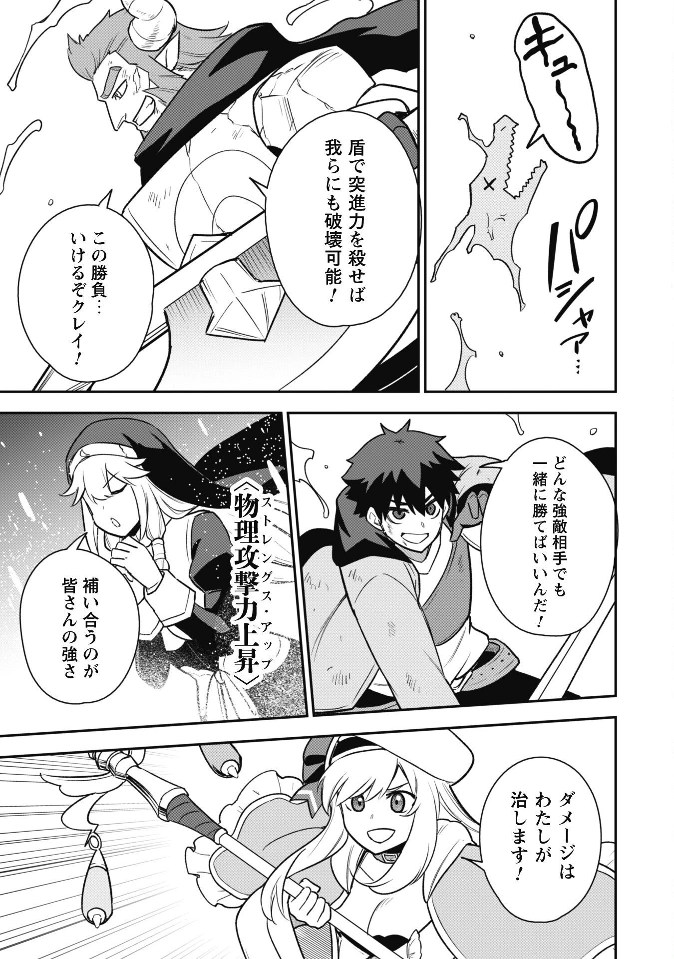 最近入った白魔導士がパーティークラッシャーで、俺の異世界冒険者生活が崩壊の危機な件について 第14話 - 24