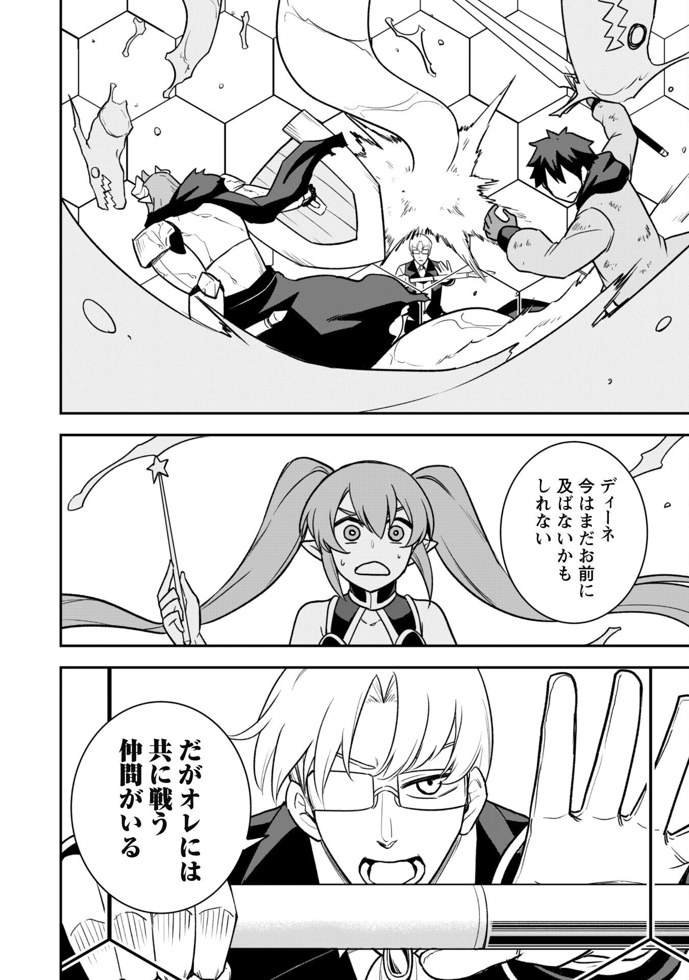 最近入った白魔導士がパーティークラッシャーで、俺の異世界冒険者生活が崩壊の危機な件について 第14話 - 25