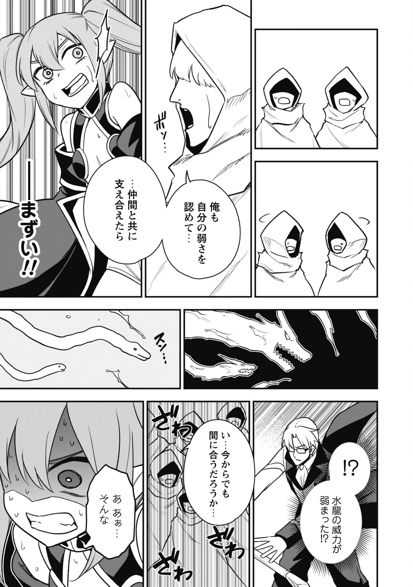 最近入った白魔導士がパーティークラッシャーで、俺の異世界冒険者生活が崩壊の危機な件について 第14話 - 26