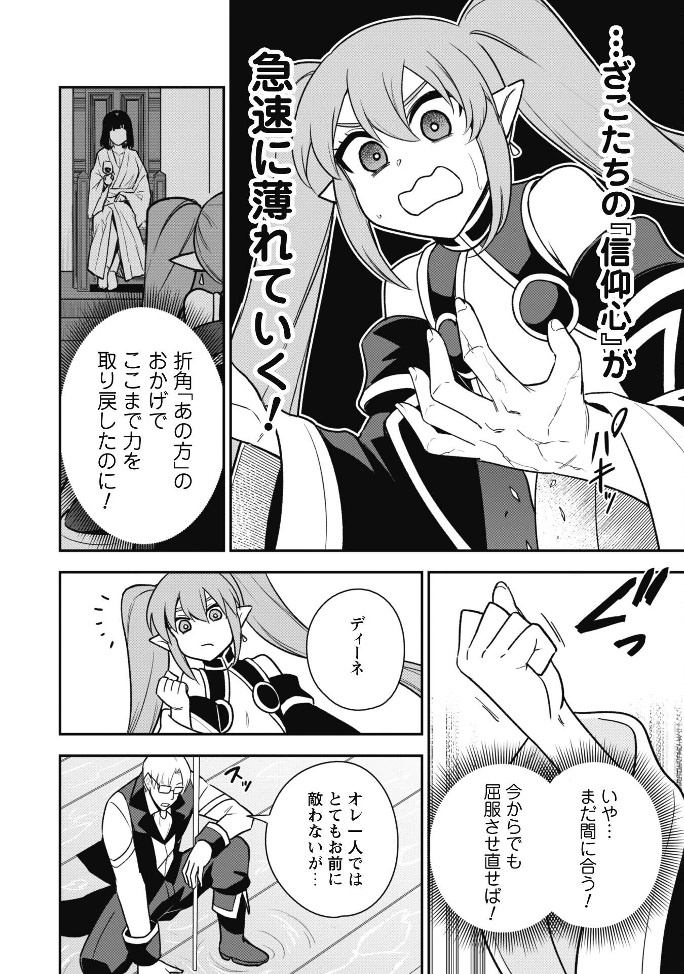 最近入った白魔導士がパーティークラッシャーで、俺の異世界冒険者生活が崩壊の危機な件について 第14話 - 27