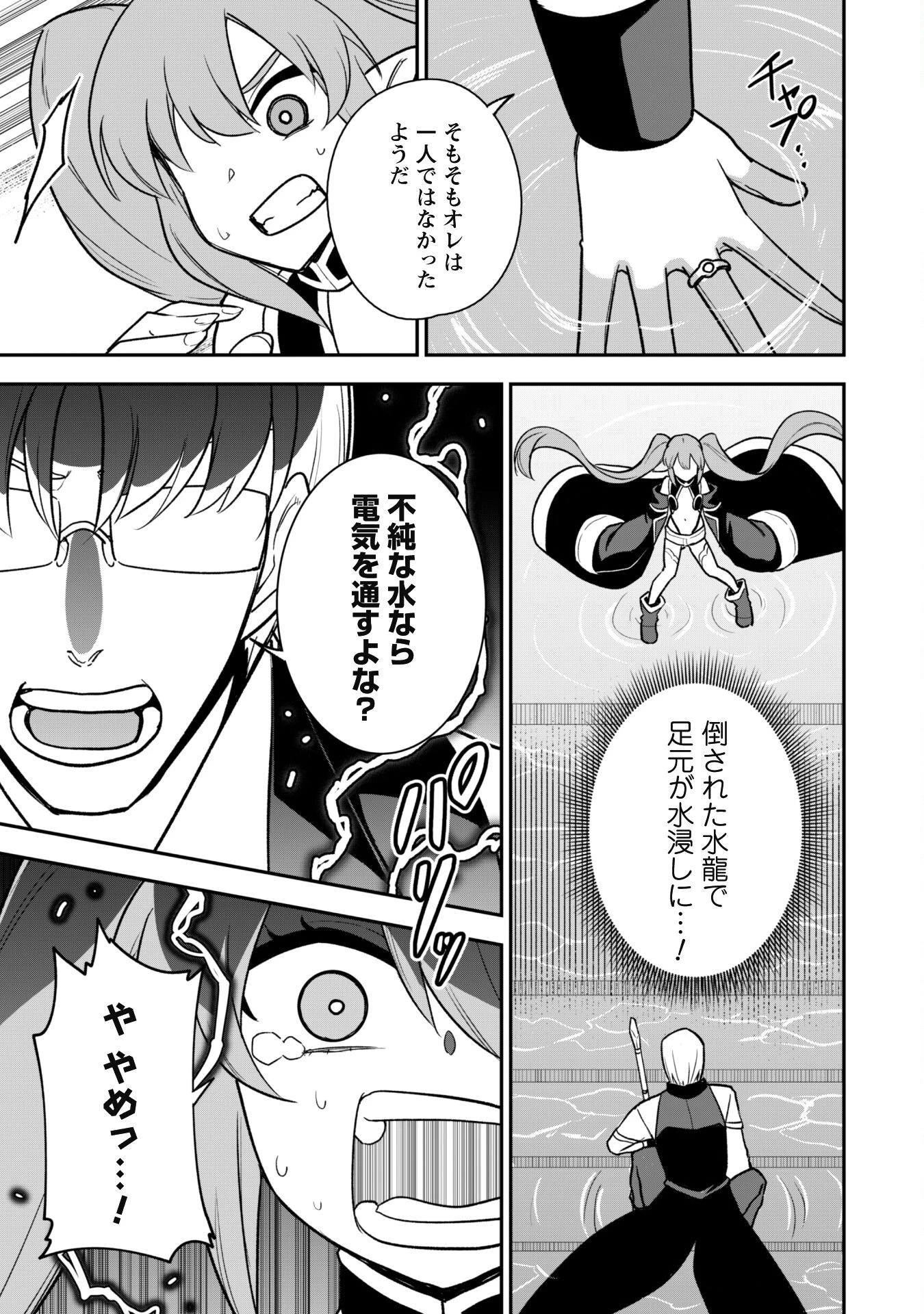 最近入った白魔導士がパーティークラッシャーで、俺の異世界冒険者生活が崩壊の危機な件について 第14話 - 28