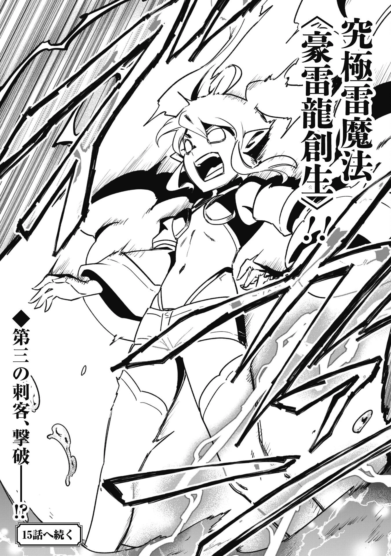 最近入った白魔導士がパーティークラッシャーで、俺の異世界冒険者生活が崩壊の危機な件について 第14話 - 29