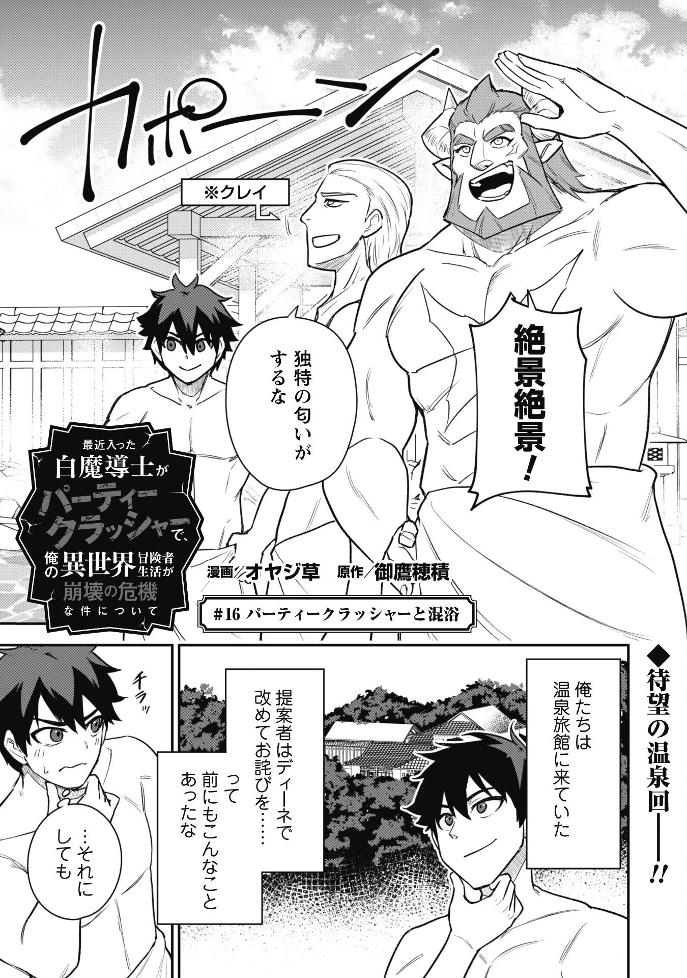 最近入った白魔導士がパーティークラッシャーで、俺の異世界冒険者生活が崩壊の危機な件について 第16話 - 2