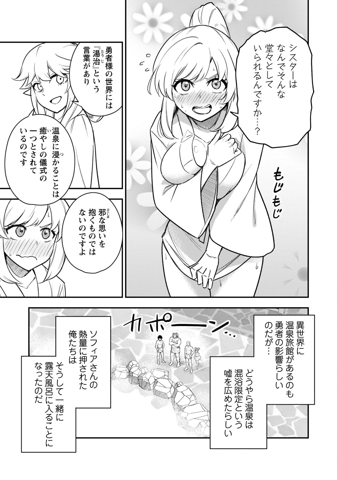 最近入った白魔導士がパーティークラッシャーで、俺の異世界冒険者生活が崩壊の危機な件について 第16話 - 4