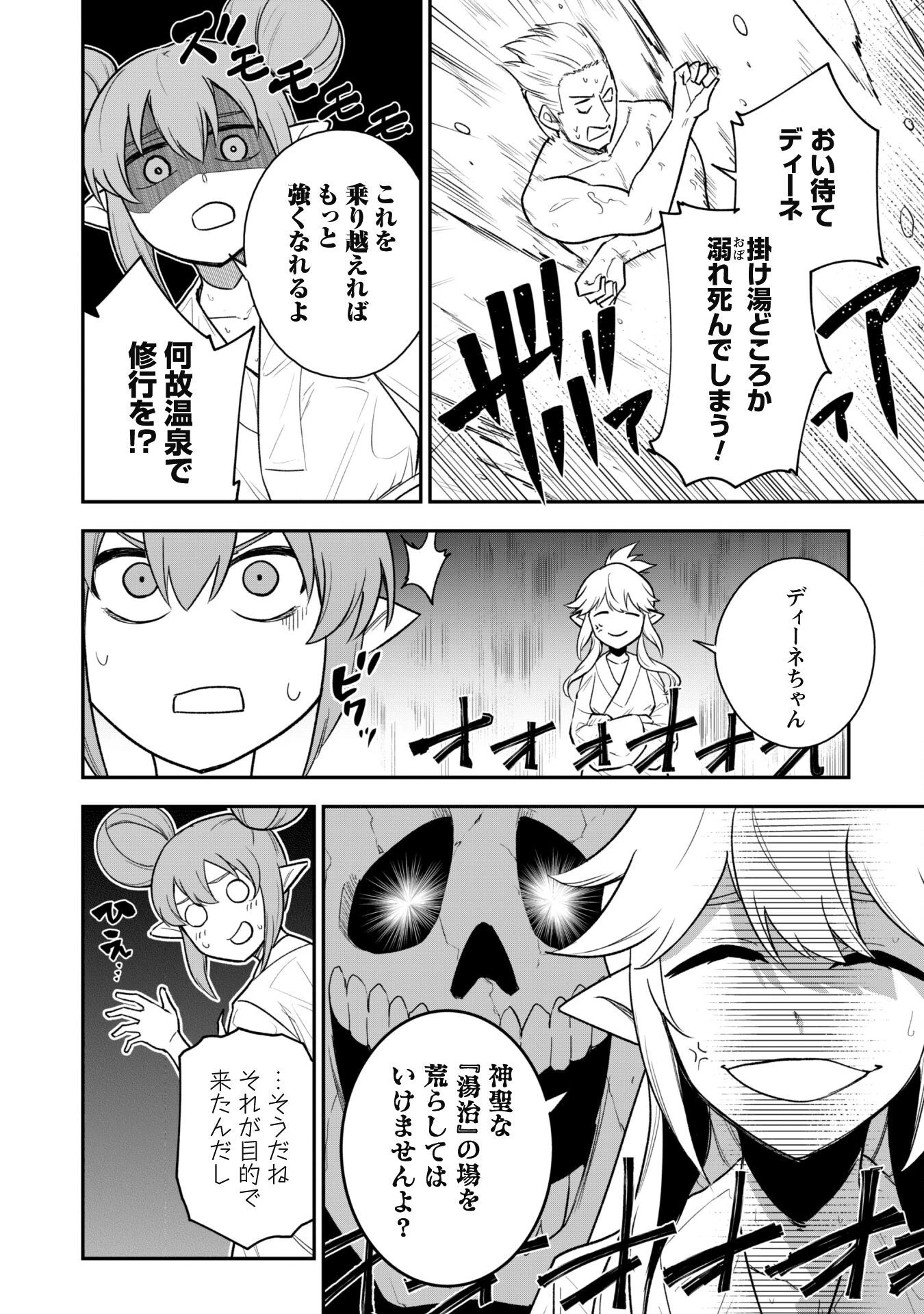 最近入った白魔導士がパーティークラッシャーで、俺の異世界冒険者生活が崩壊の危機な件について 第16話 - 7