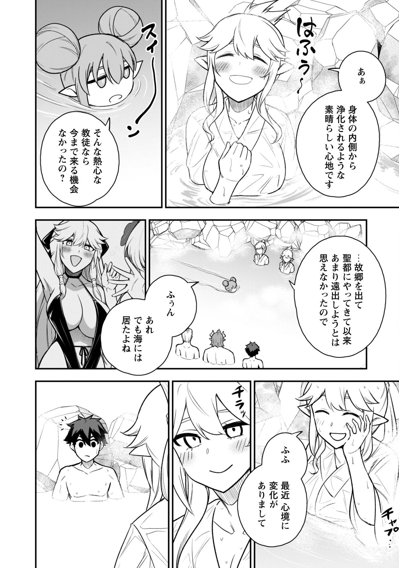 最近入った白魔導士がパーティークラッシャーで、俺の異世界冒険者生活が崩壊の危機な件について 第16話 - 9