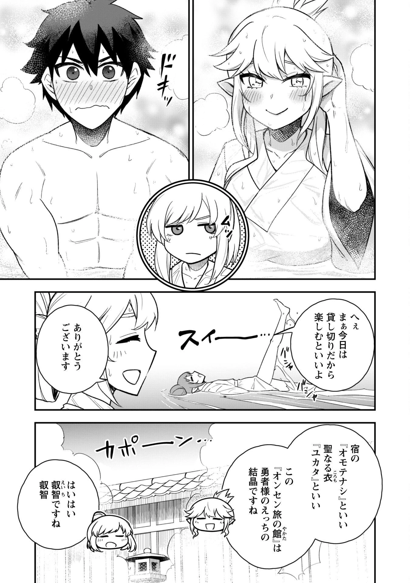 最近入った白魔導士がパーティークラッシャーで、俺の異世界冒険者生活が崩壊の危機な件について 第16話 - 10