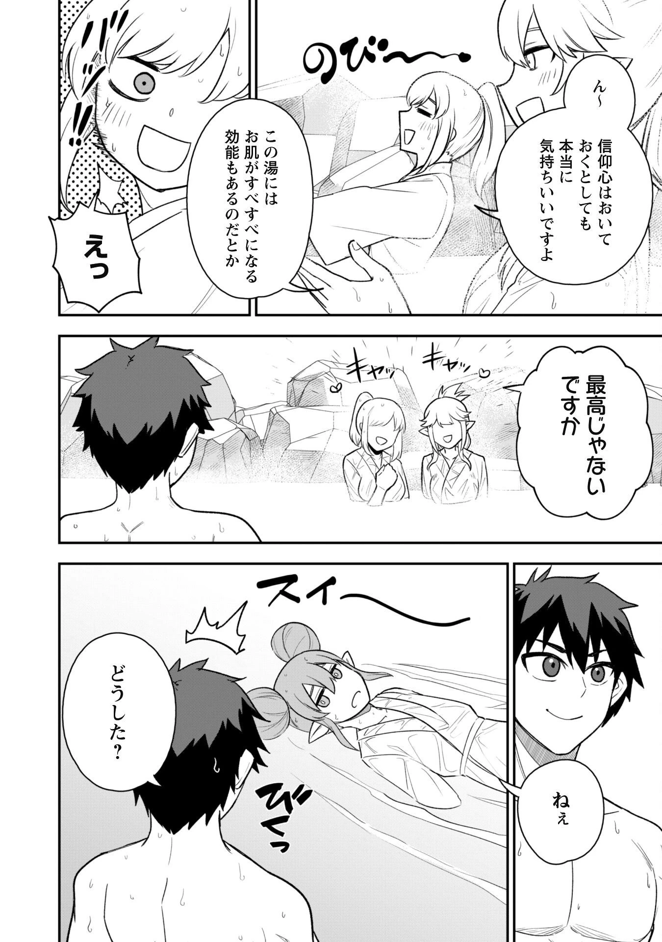 最近入った白魔導士がパーティークラッシャーで、俺の異世界冒険者生活が崩壊の危機な件について 第16話 - 11