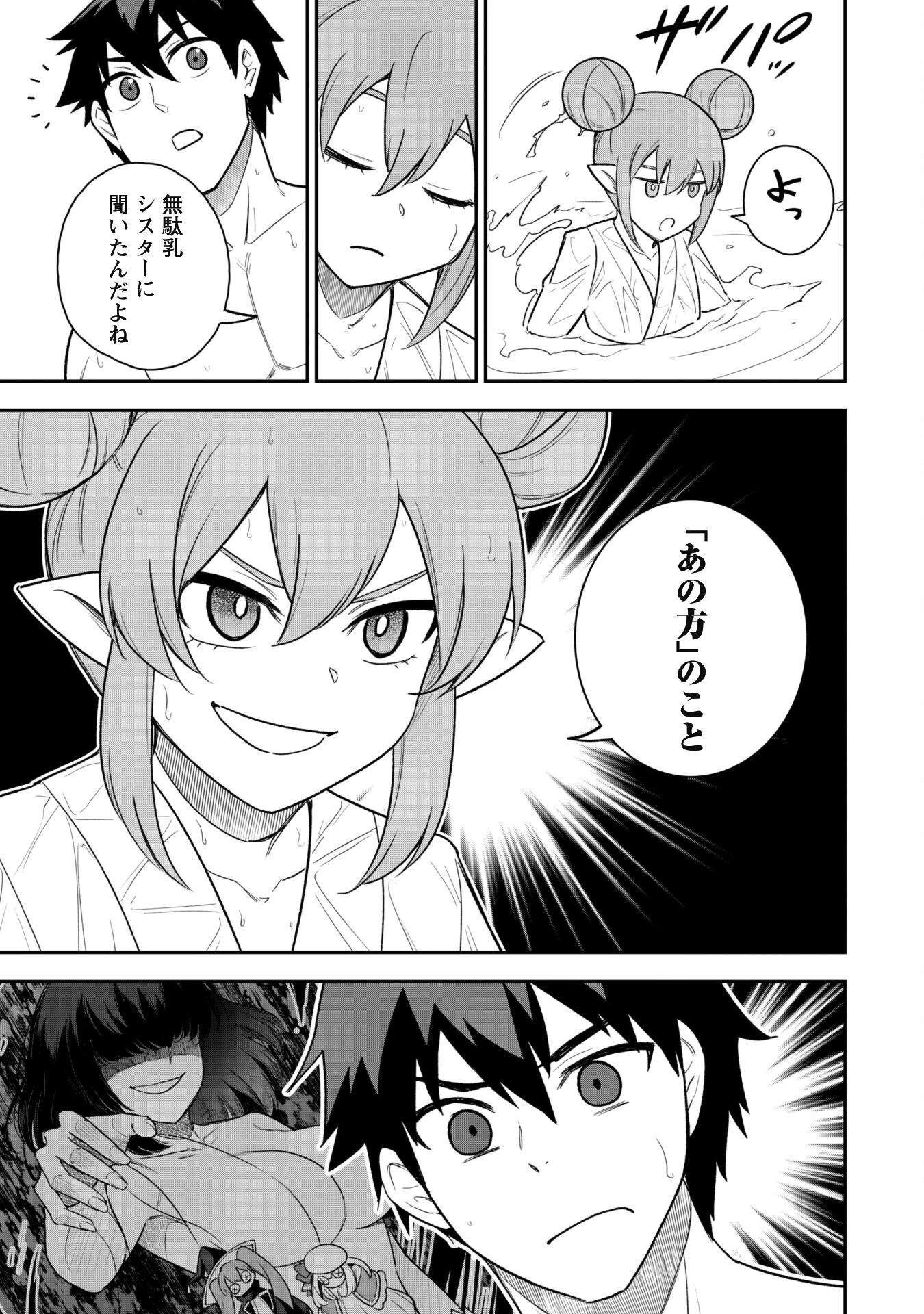 最近入った白魔導士がパーティークラッシャーで、俺の異世界冒険者生活が崩壊の危機な件について 第16話 - 12