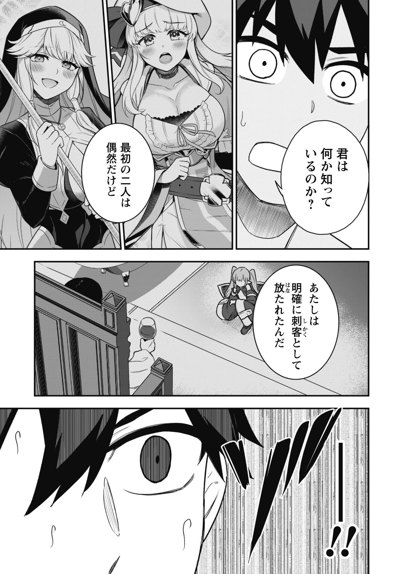 最近入った白魔導士がパーティークラッシャーで、俺の異世界冒険者生活が崩壊の危機な件について 第16話 - 14