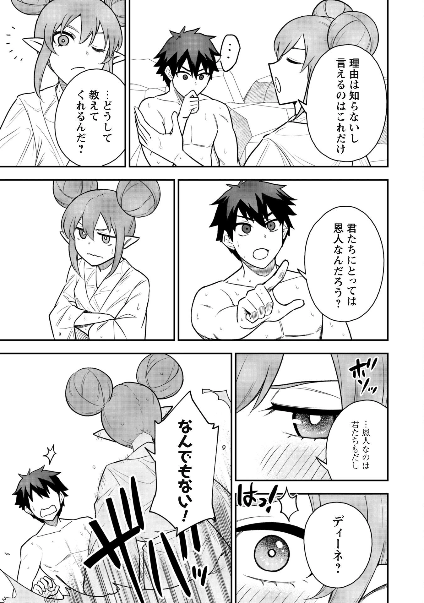 最近入った白魔導士がパーティークラッシャーで、俺の異世界冒険者生活が崩壊の危機な件について 第16話 - 16