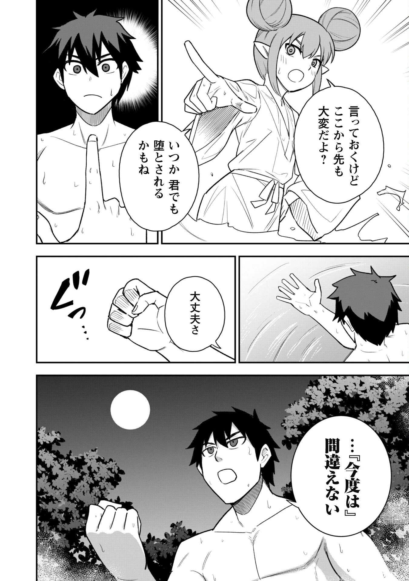 最近入った白魔導士がパーティークラッシャーで、俺の異世界冒険者生活が崩壊の危機な件について 第16話 - 17